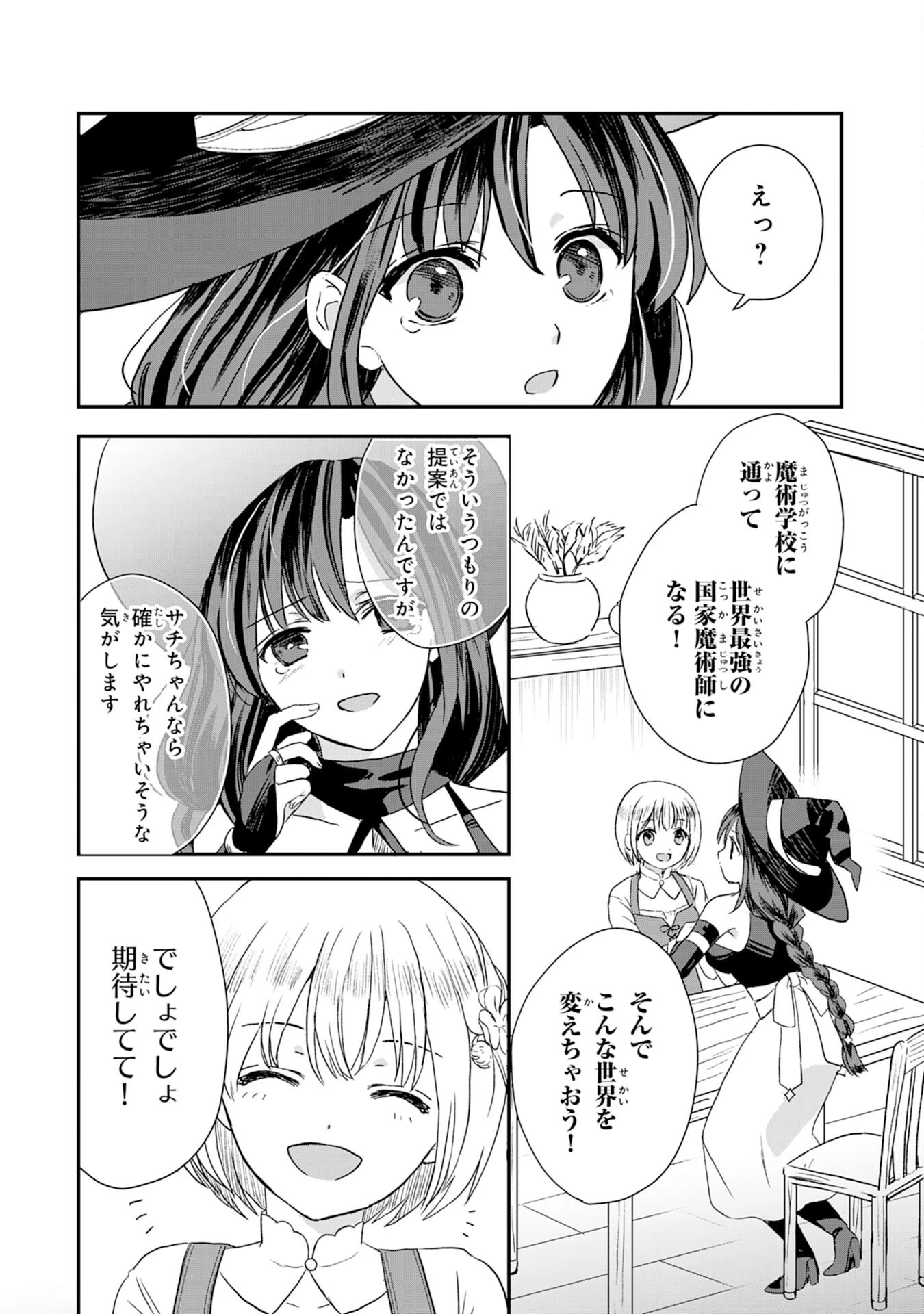 幸運値９９９の私、【即死魔法】が絶対に成功するので世界最強です～魔力値１で追放されましたが、確率チートで成り上がる～ 第2話 - 19