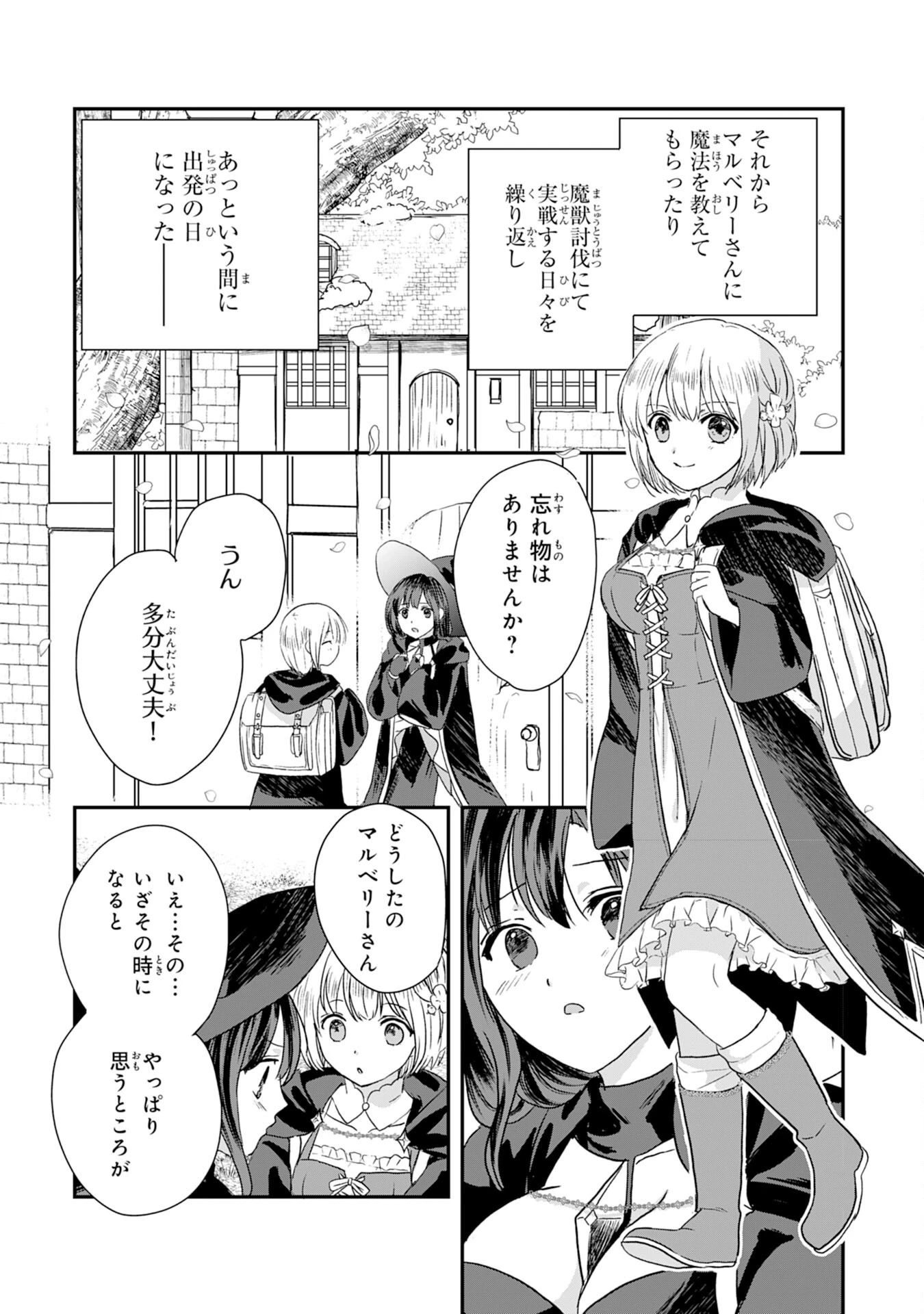 幸運値９９９の私、【即死魔法】が絶対に成功するので世界最強です～魔力値１で追放されましたが、確率チートで成り上がる～ 第2話 - 20