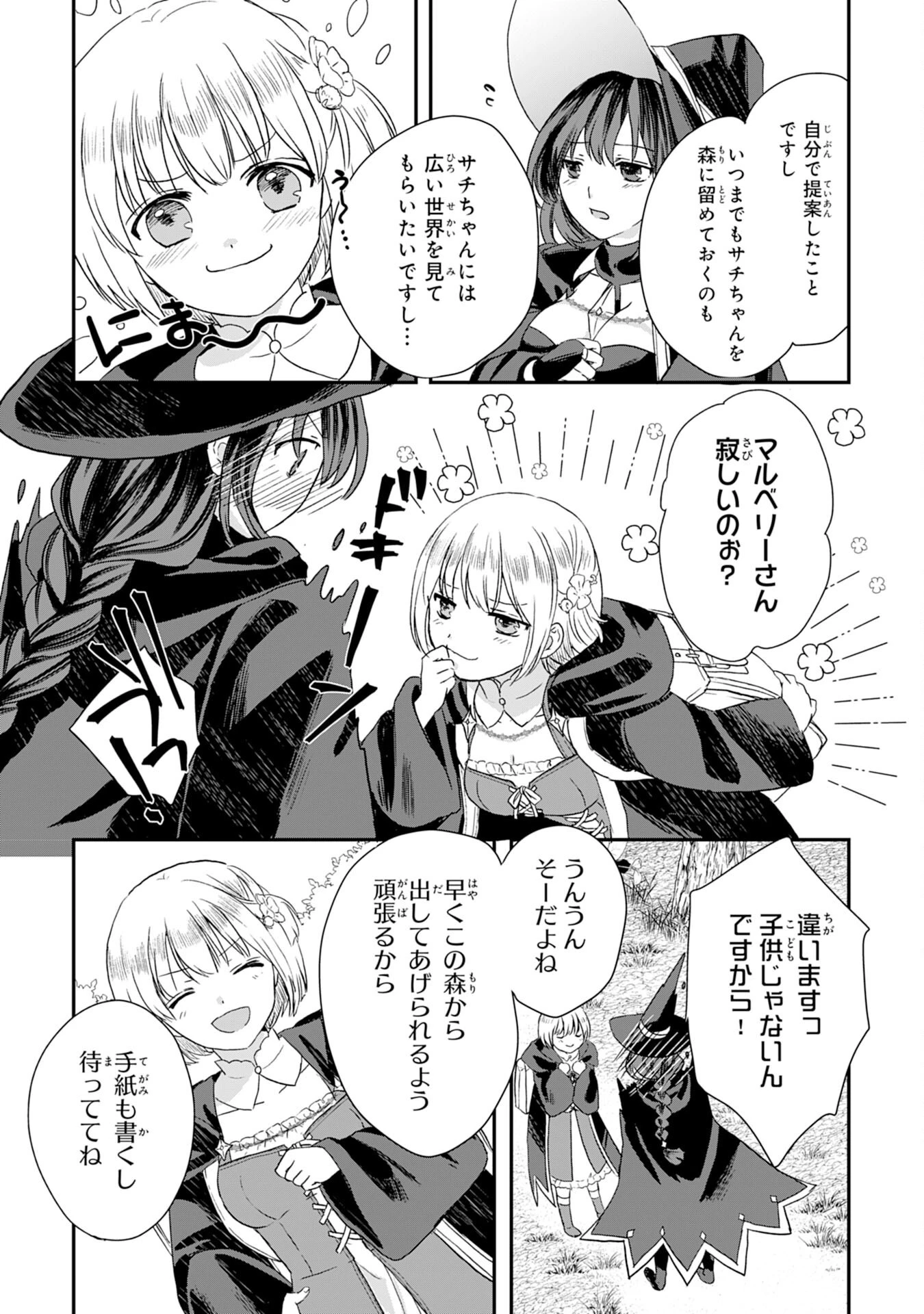 幸運値９９９の私、【即死魔法】が絶対に成功するので世界最強です～魔力値１で追放されましたが、確率チートで成り上がる～ 第2話 - 21