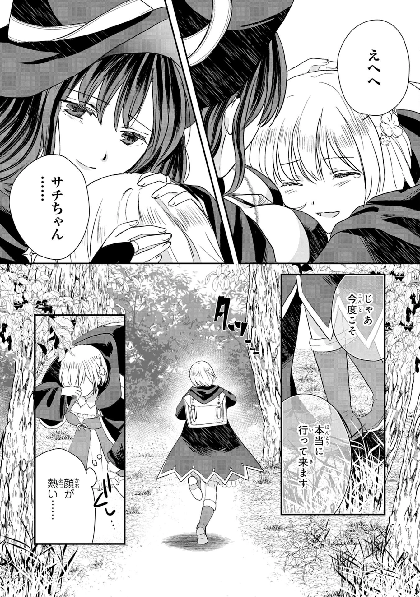 幸運値９９９の私、【即死魔法】が絶対に成功するので世界最強です～魔力値１で追放されましたが、確率チートで成り上がる～ 第2話 - 23