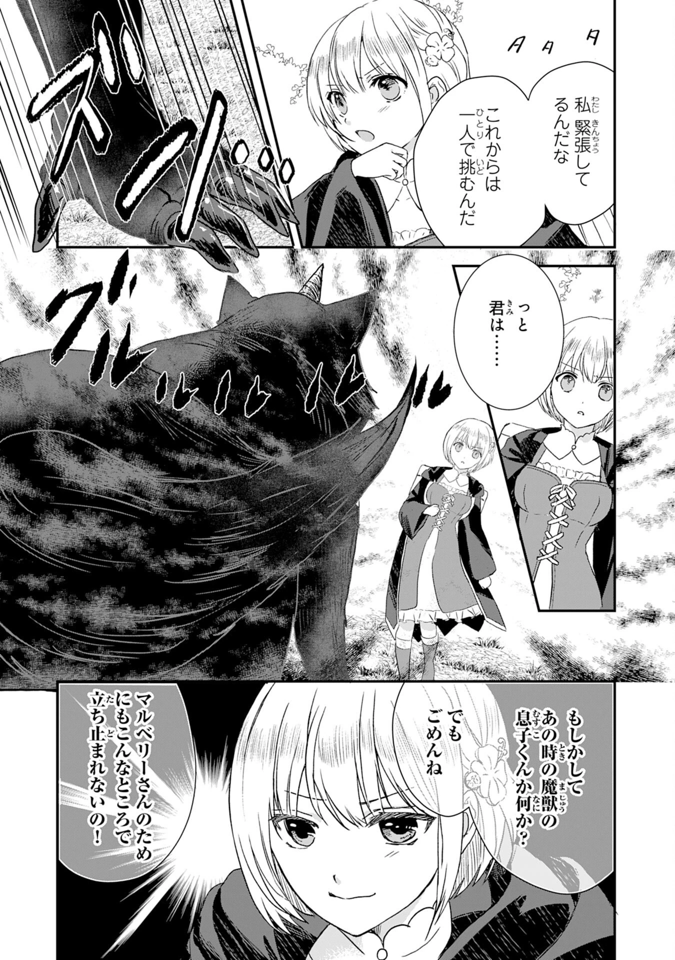 幸運値９９９の私、【即死魔法】が絶対に成功するので世界最強です～魔力値１で追放されましたが、確率チートで成り上がる～ 第2話 - 24