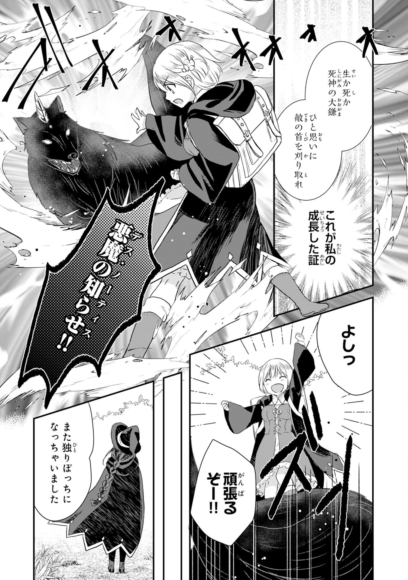 幸運値９９９の私、【即死魔法】が絶対に成功するので世界最強です～魔力値１で追放されましたが、確率チートで成り上がる～ 第2話 - 25