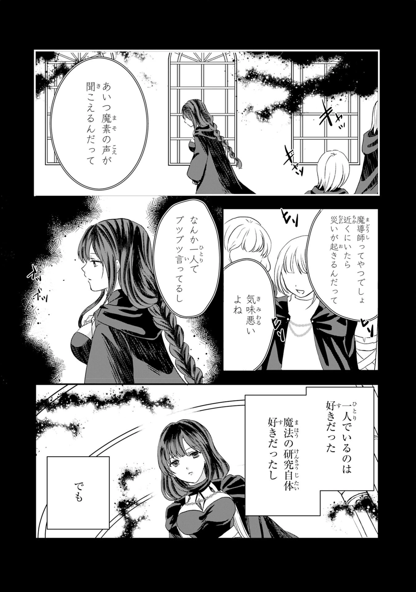 幸運値９９９の私、【即死魔法】が絶対に成功するので世界最強です～魔力値１で追放されましたが、確率チートで成り上がる～ 第2話 - 26