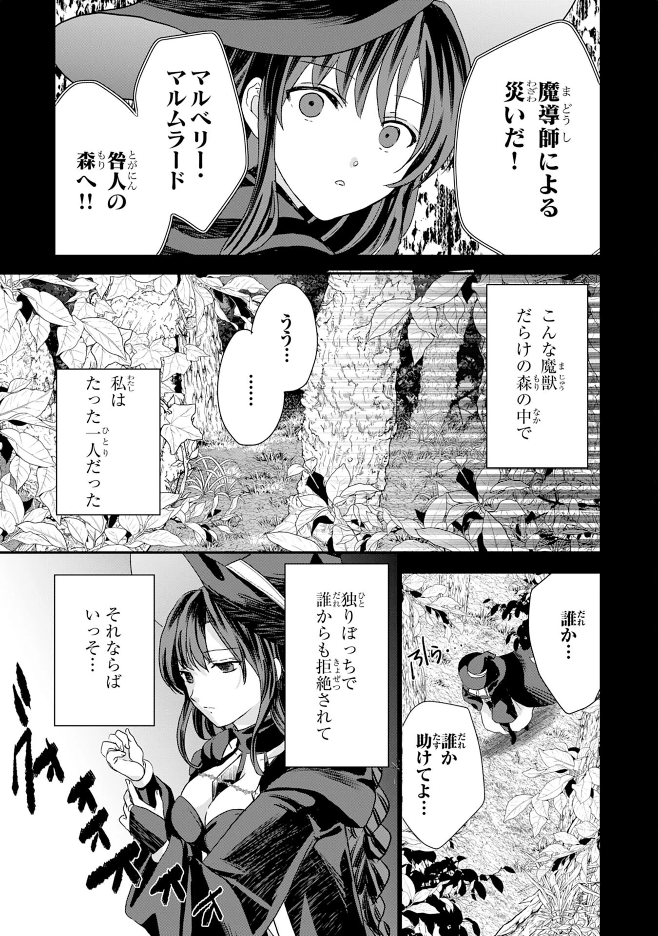 幸運値９９９の私、【即死魔法】が絶対に成功するので世界最強です～魔力値１で追放されましたが、確率チートで成り上がる～ 第2話 - 27