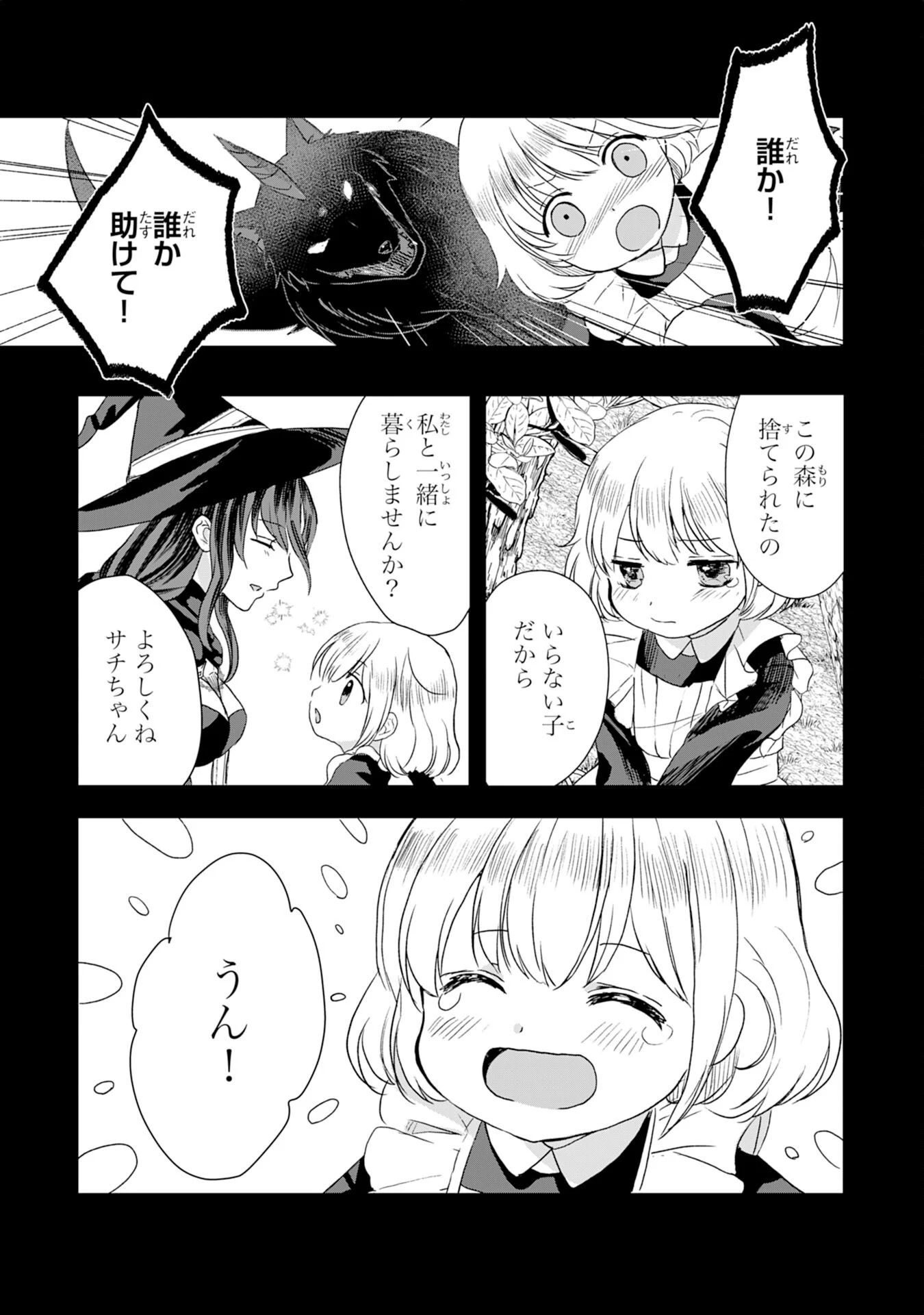 幸運値９９９の私、【即死魔法】が絶対に成功するので世界最強です～魔力値１で追放されましたが、確率チートで成り上がる～ 第2話 - 28