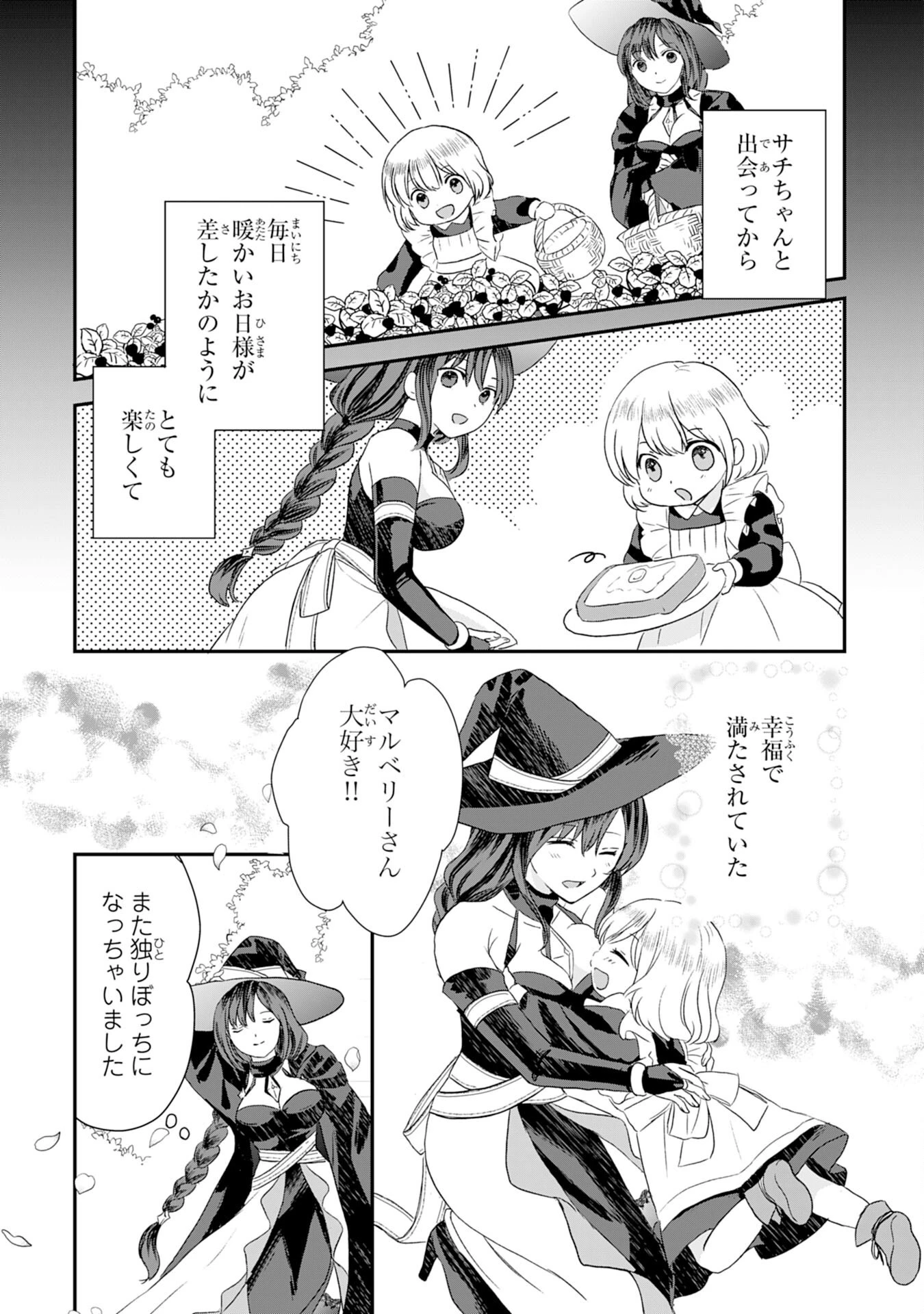 幸運値９９９の私、【即死魔法】が絶対に成功するので世界最強です～魔力値１で追放されましたが、確率チートで成り上がる～ 第2話 - 29