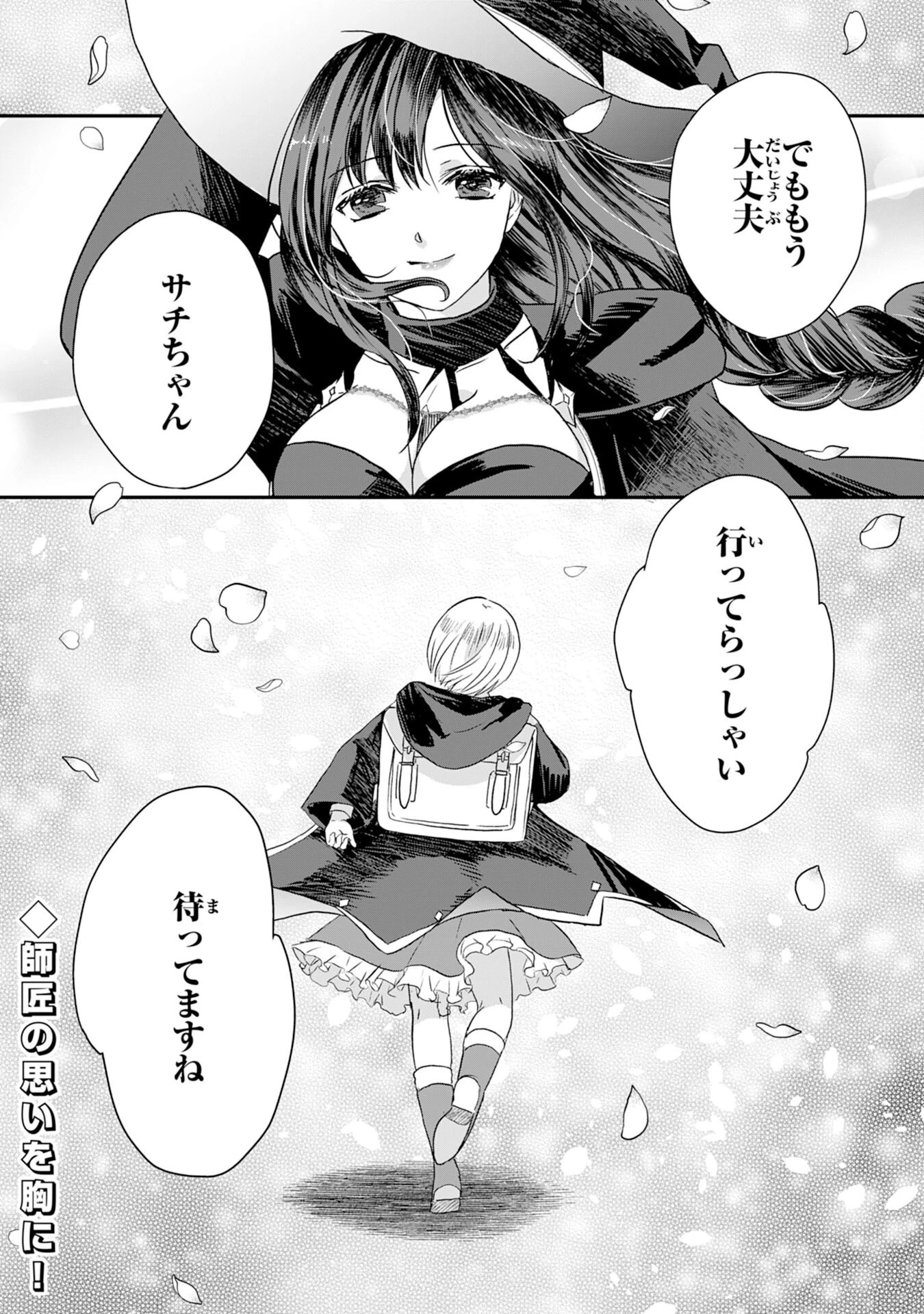 幸運値９９９の私、【即死魔法】が絶対に成功するので世界最強です～魔力値１で追放されましたが、確率チートで成り上がる～ 第2話 - 30