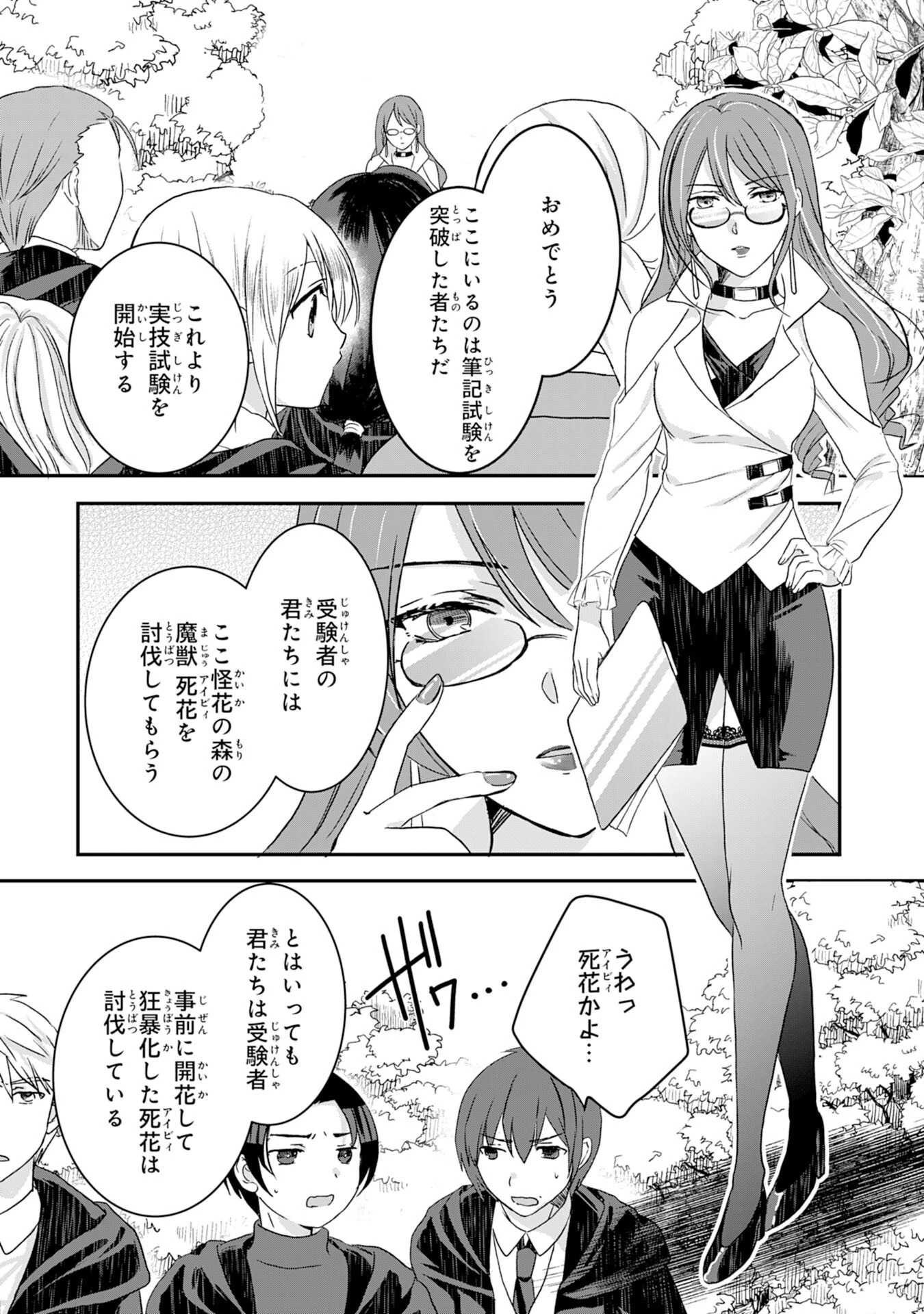 幸運値９９９の私、【即死魔法】が絶対に成功するので世界最強です～魔力値１で追放されましたが、確率チートで成り上がる～ 第3話 - 4