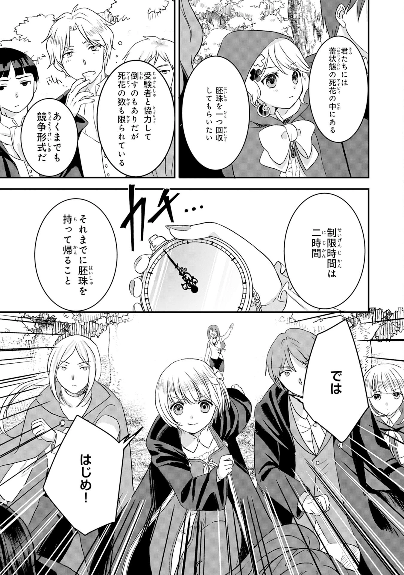 幸運値９９９の私、【即死魔法】が絶対に成功するので世界最強です～魔力値１で追放されましたが、確率チートで成り上がる～ 第3話 - 5