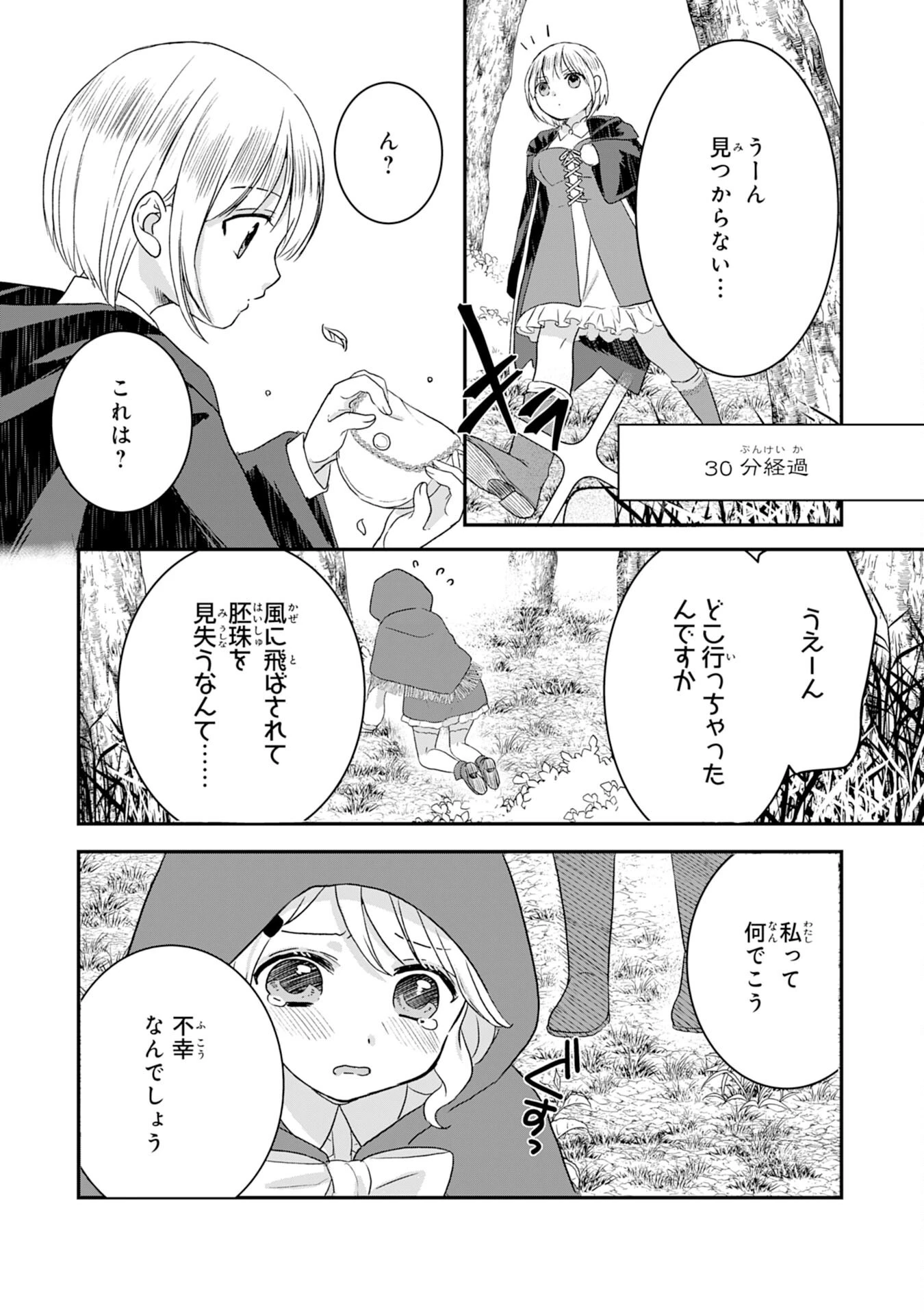 幸運値９９９の私、【即死魔法】が絶対に成功するので世界最強です～魔力値１で追放されましたが、確率チートで成り上がる～ 第3話 - 6