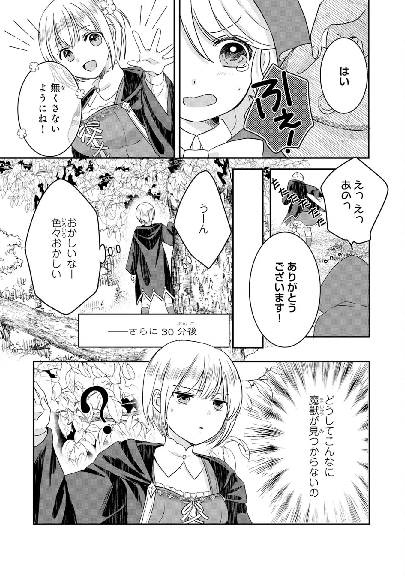 幸運値９９９の私、【即死魔法】が絶対に成功するので世界最強です～魔力値１で追放されましたが、確率チートで成り上がる～ 第3話 - 7