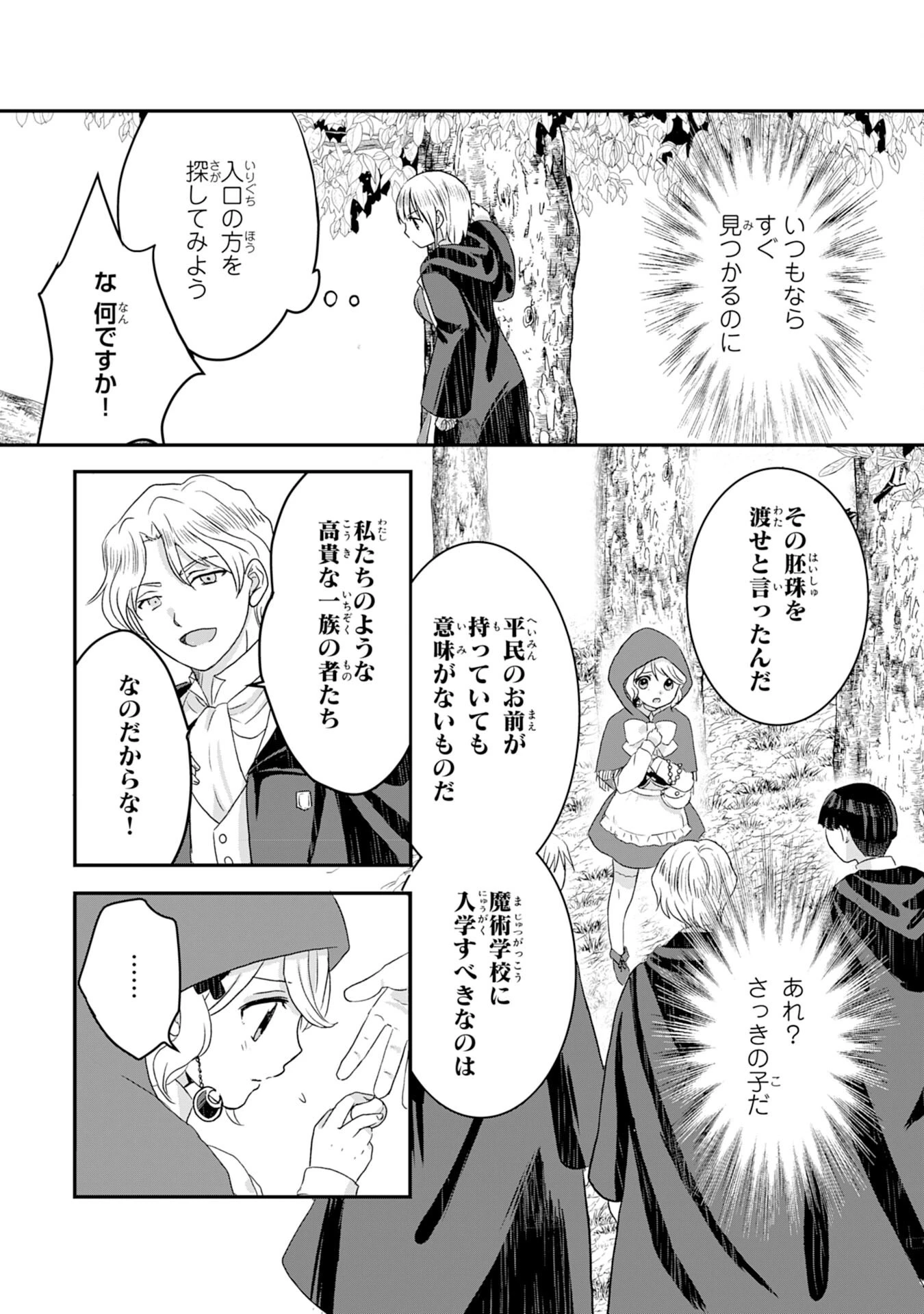 幸運値９９９の私、【即死魔法】が絶対に成功するので世界最強です～魔力値１で追放されましたが、確率チートで成り上がる～ 第3話 - 8