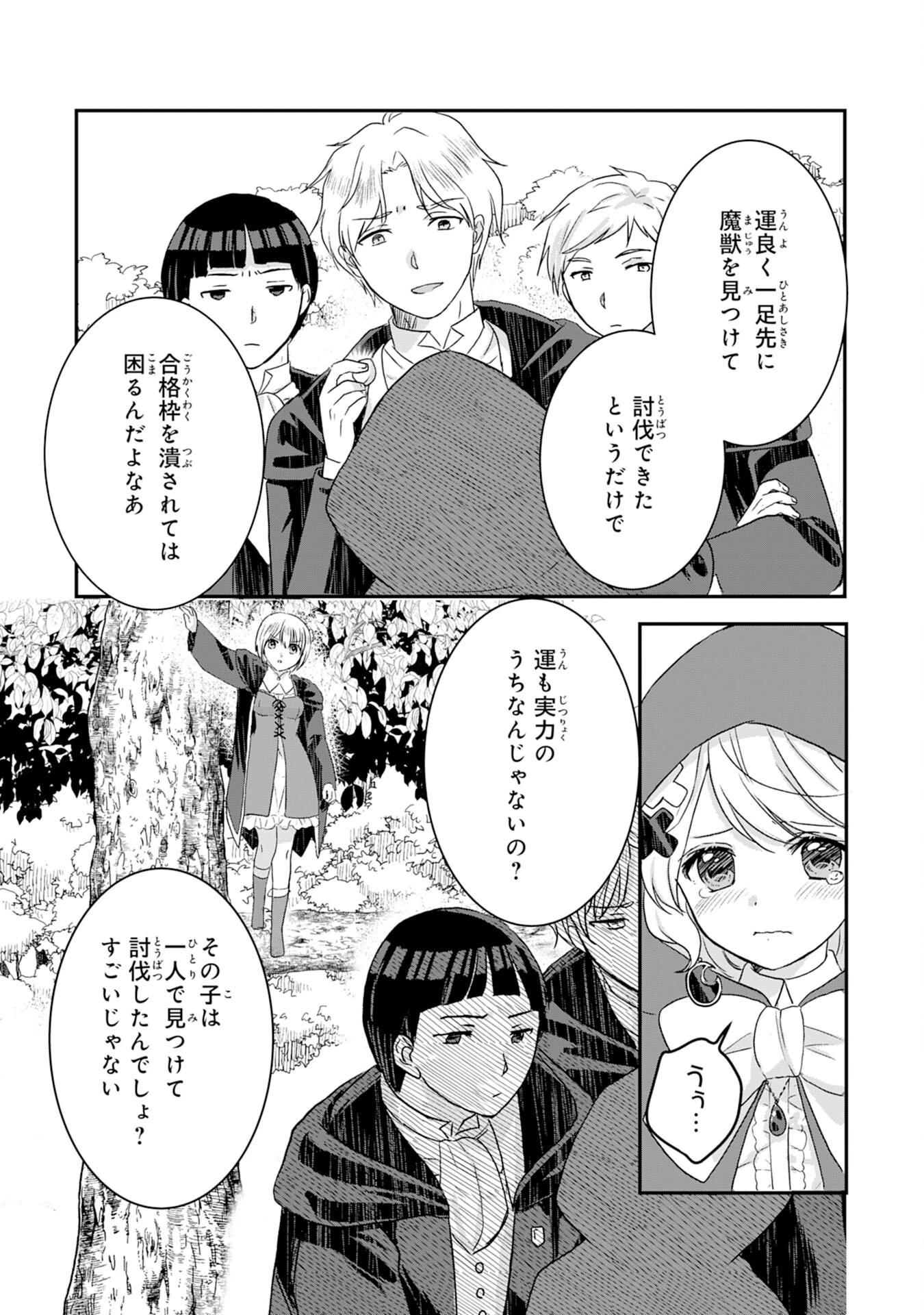 幸運値９９９の私、【即死魔法】が絶対に成功するので世界最強です～魔力値１で追放されましたが、確率チートで成り上がる～ 第3話 - 9