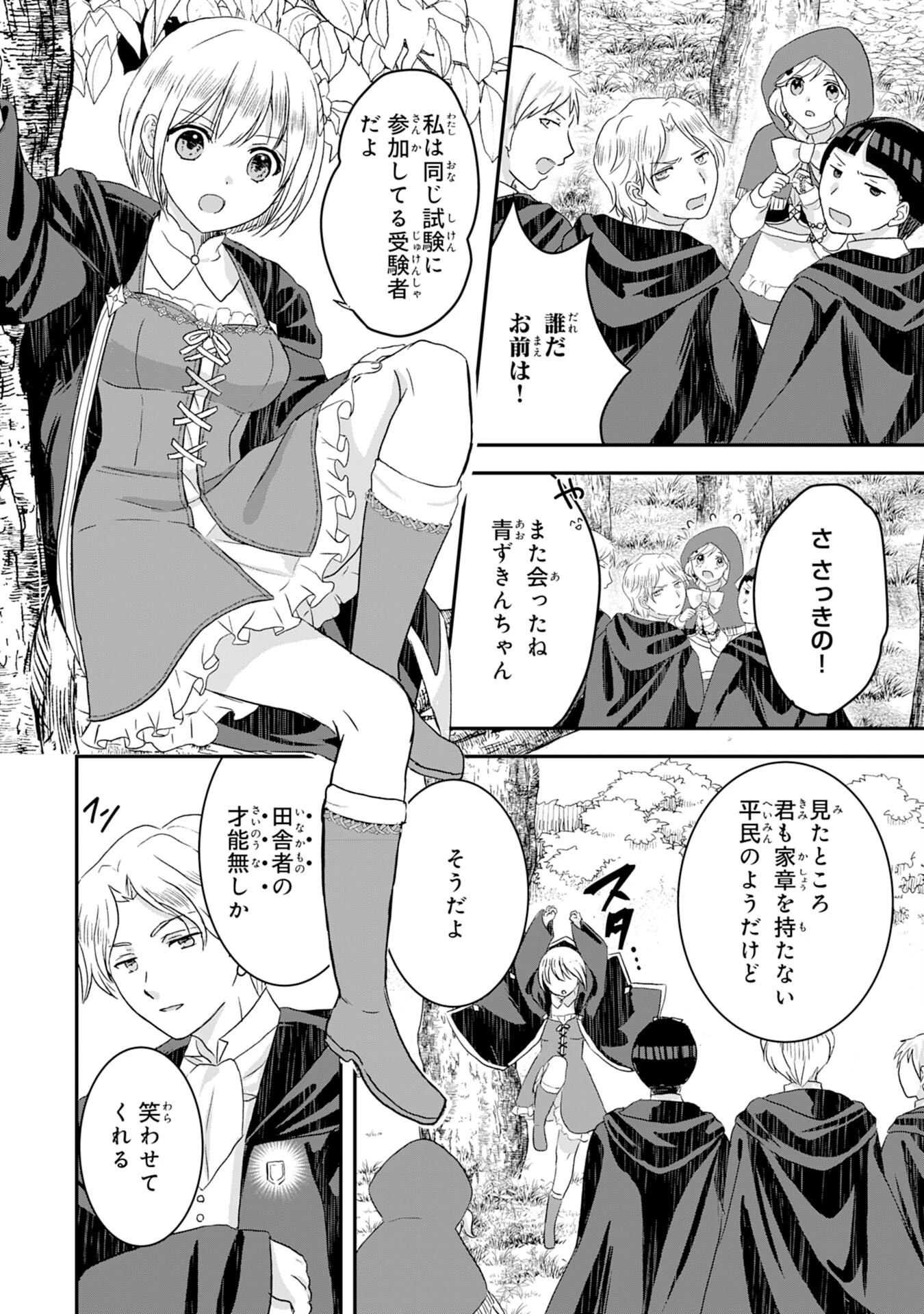幸運値９９９の私、【即死魔法】が絶対に成功するので世界最強です～魔力値１で追放されましたが、確率チートで成り上がる～ 第3話 - 10