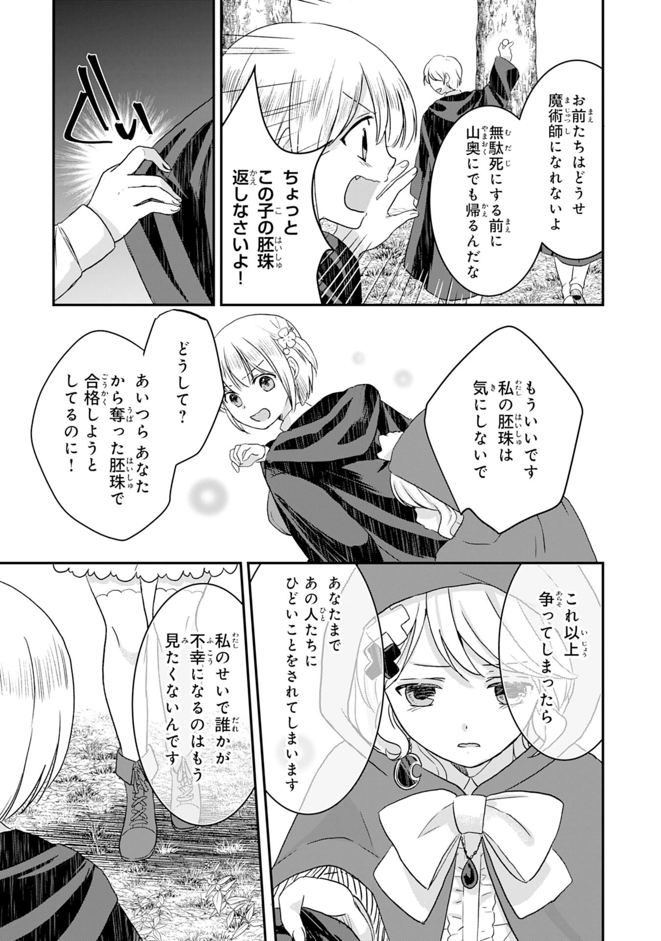 幸運値９９９の私、【即死魔法】が絶対に成功するので世界最強です～魔力値１で追放されましたが、確率チートで成り上がる～ 第3話 - 11