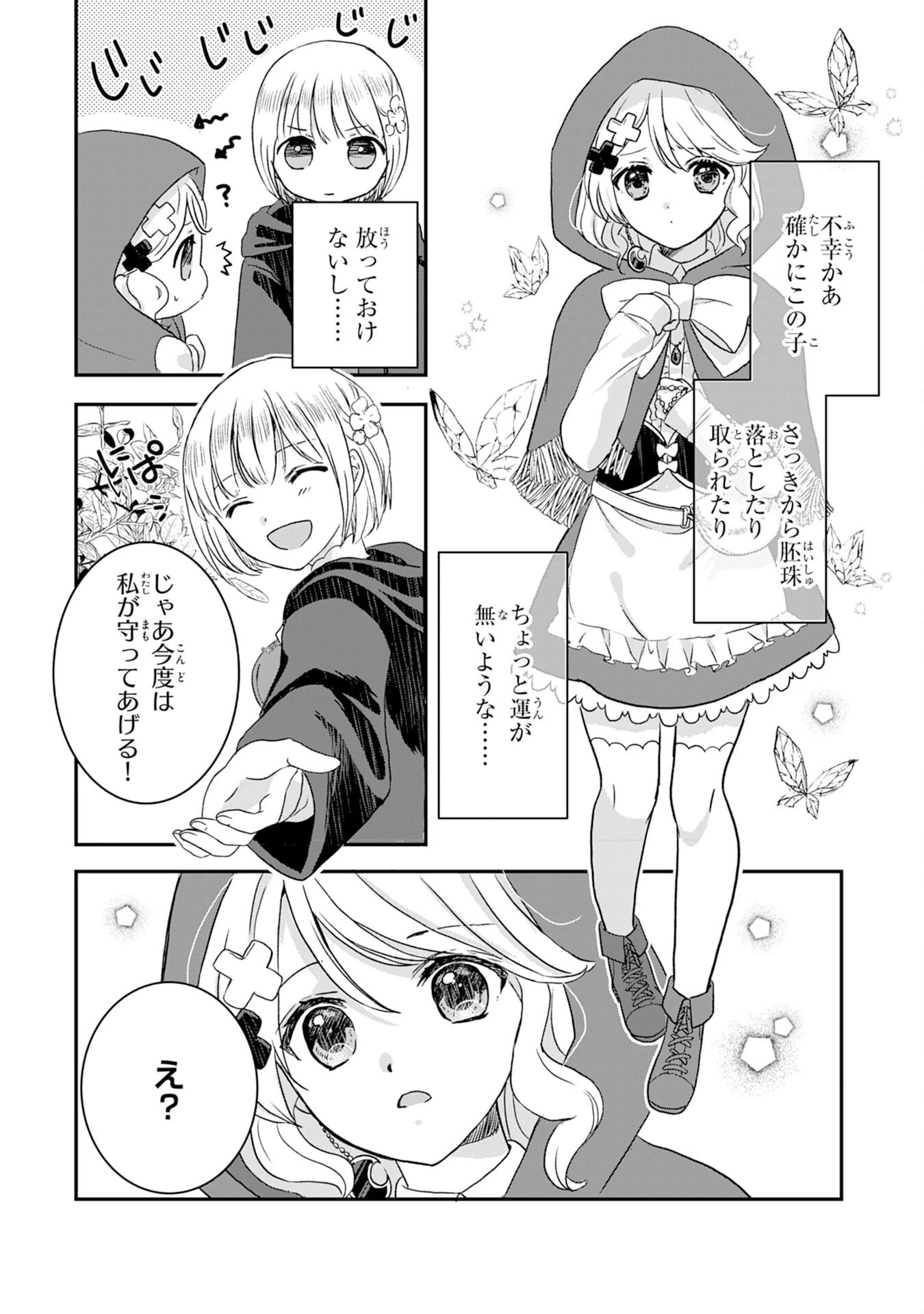幸運値９９９の私、【即死魔法】が絶対に成功するので世界最強です～魔力値１で追放されましたが、確率チートで成り上がる～ 第3話 - 12