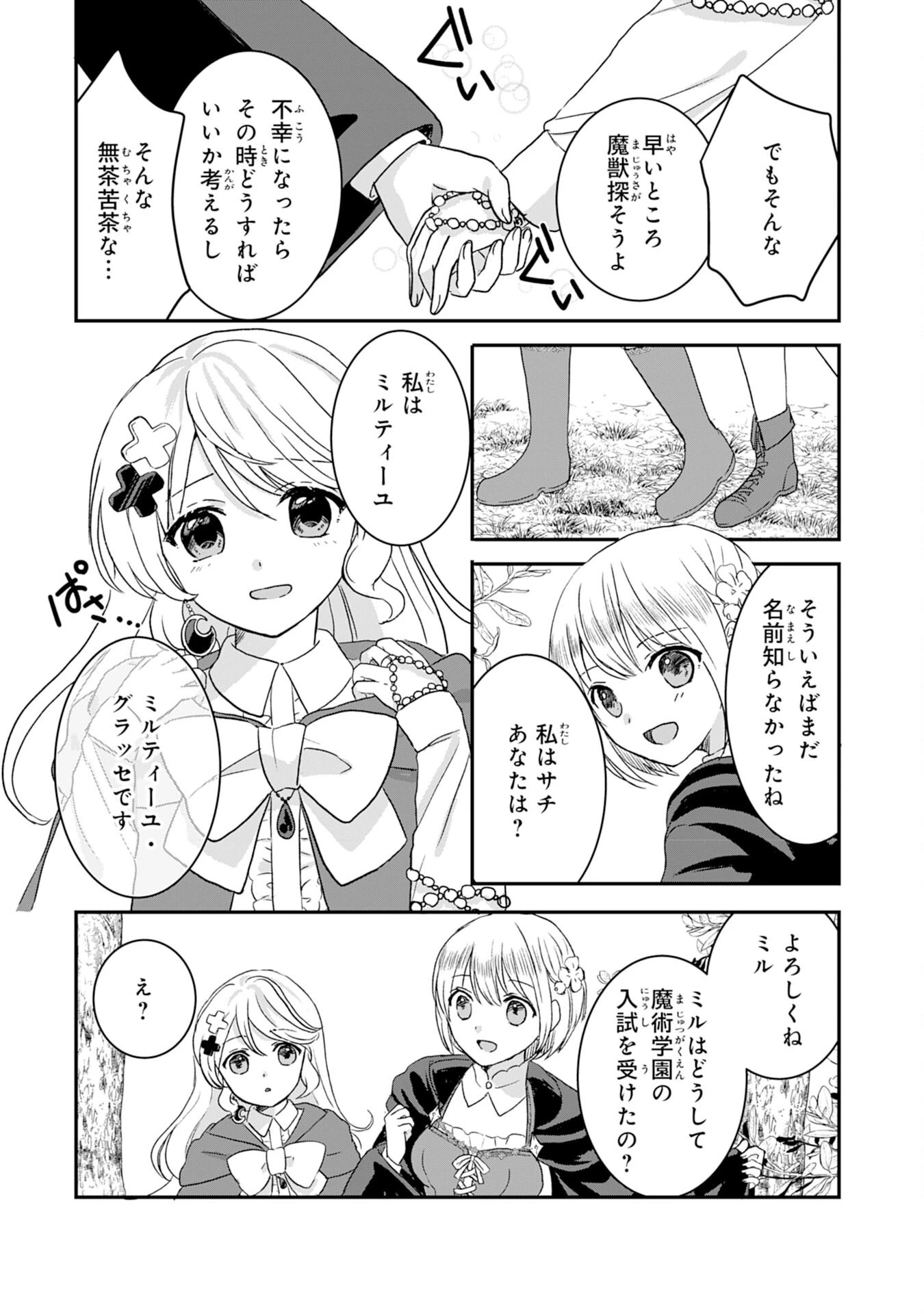 幸運値９９９の私、【即死魔法】が絶対に成功するので世界最強です～魔力値１で追放されましたが、確率チートで成り上がる～ 第3話 - 13