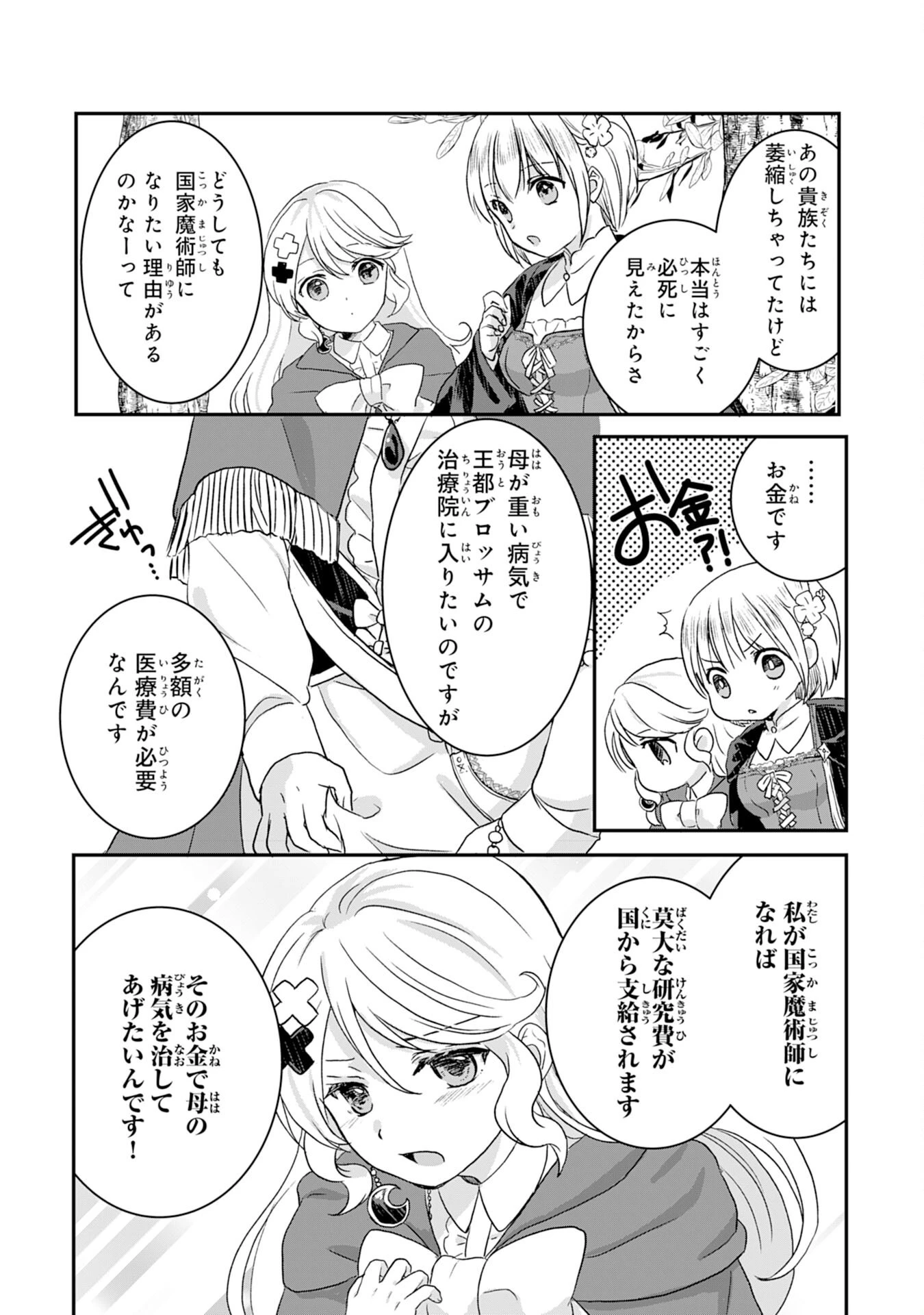 幸運値９９９の私、【即死魔法】が絶対に成功するので世界最強です～魔力値１で追放されましたが、確率チートで成り上がる～ 第3話 - 14