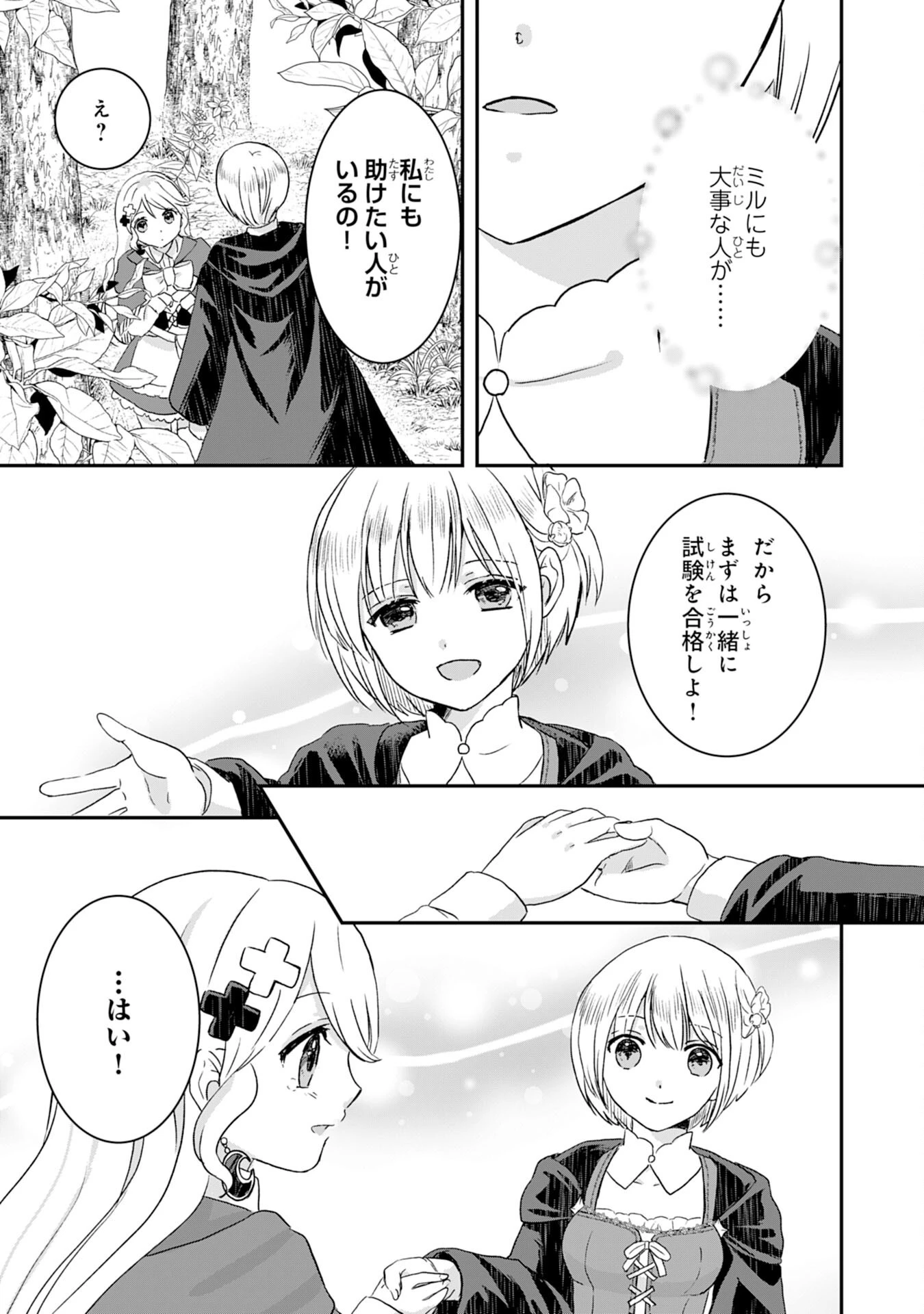 幸運値９９９の私、【即死魔法】が絶対に成功するので世界最強です～魔力値１で追放されましたが、確率チートで成り上がる～ 第3話 - 15