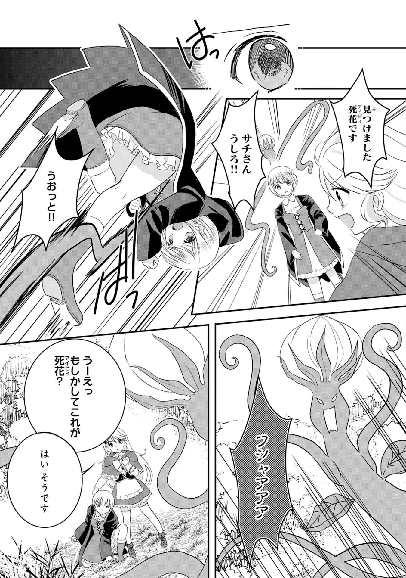 幸運値９９９の私、【即死魔法】が絶対に成功するので世界最強です～魔力値１で追放されましたが、確率チートで成り上がる～ 第3話 - 16
