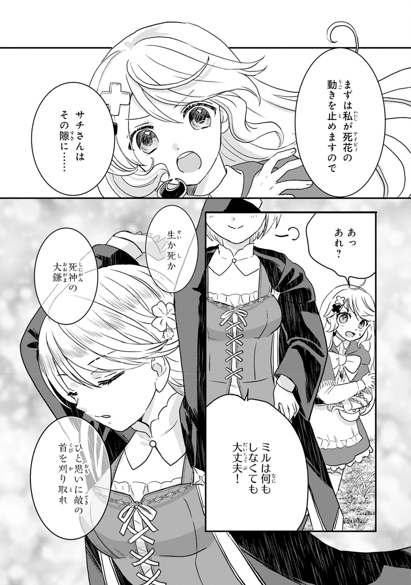 幸運値９９９の私、【即死魔法】が絶対に成功するので世界最強です～魔力値１で追放されましたが、確率チートで成り上がる～ 第3話 - 17