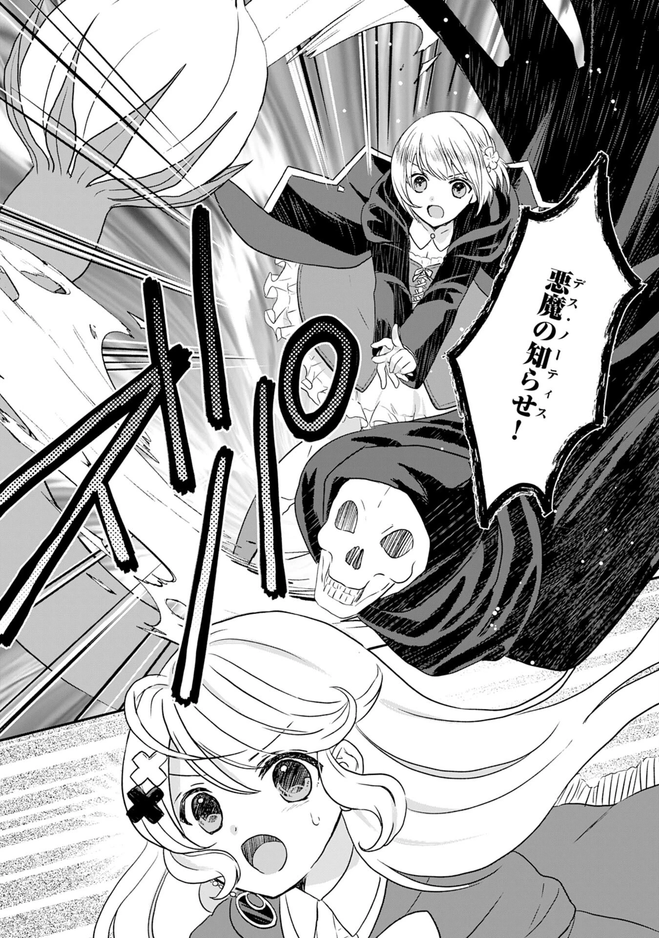 幸運値９９９の私、【即死魔法】が絶対に成功するので世界最強です～魔力値１で追放されましたが、確率チートで成り上がる～ 第3話 - 18