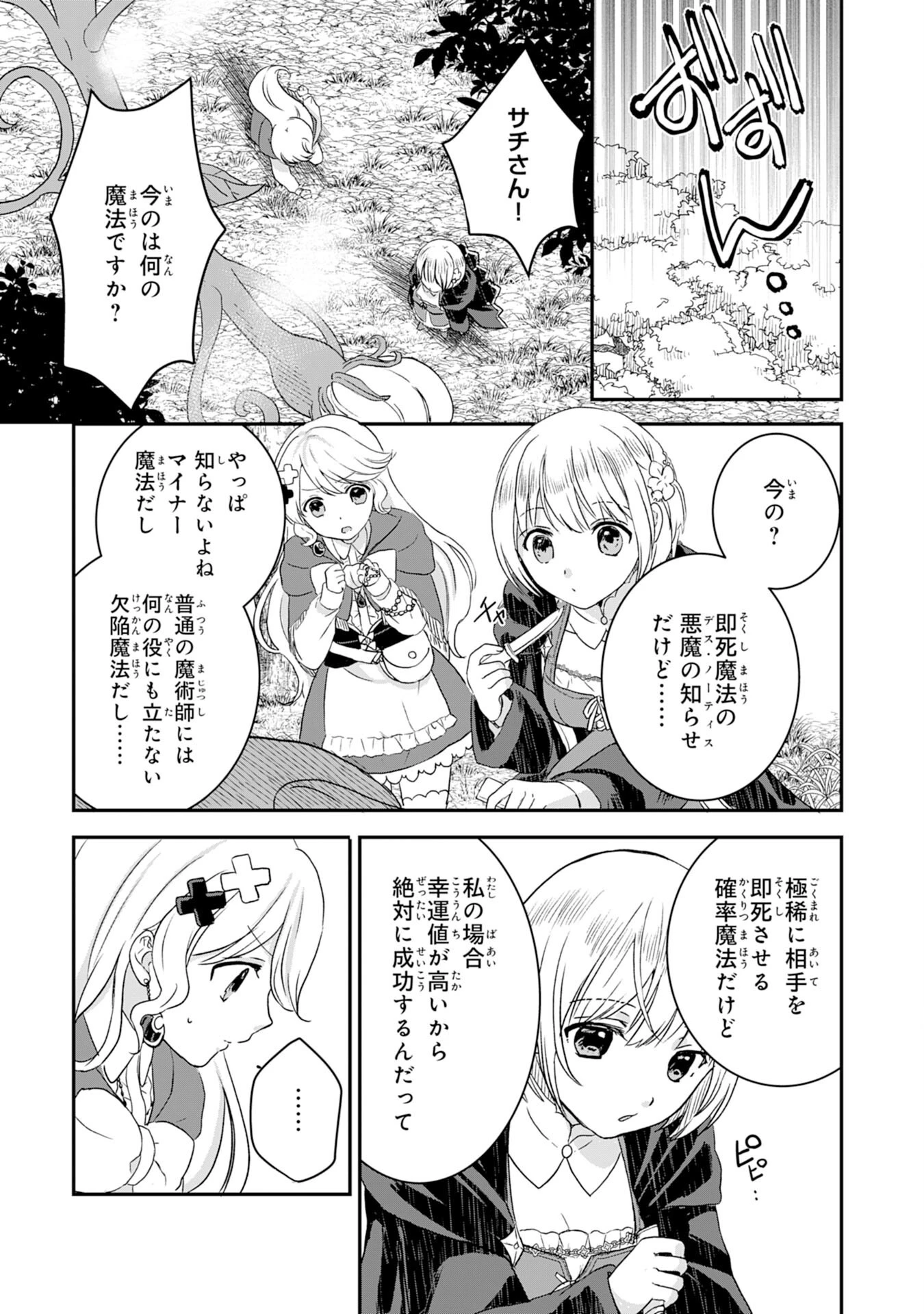 幸運値９９９の私、【即死魔法】が絶対に成功するので世界最強です～魔力値１で追放されましたが、確率チートで成り上がる～ 第3話 - 19
