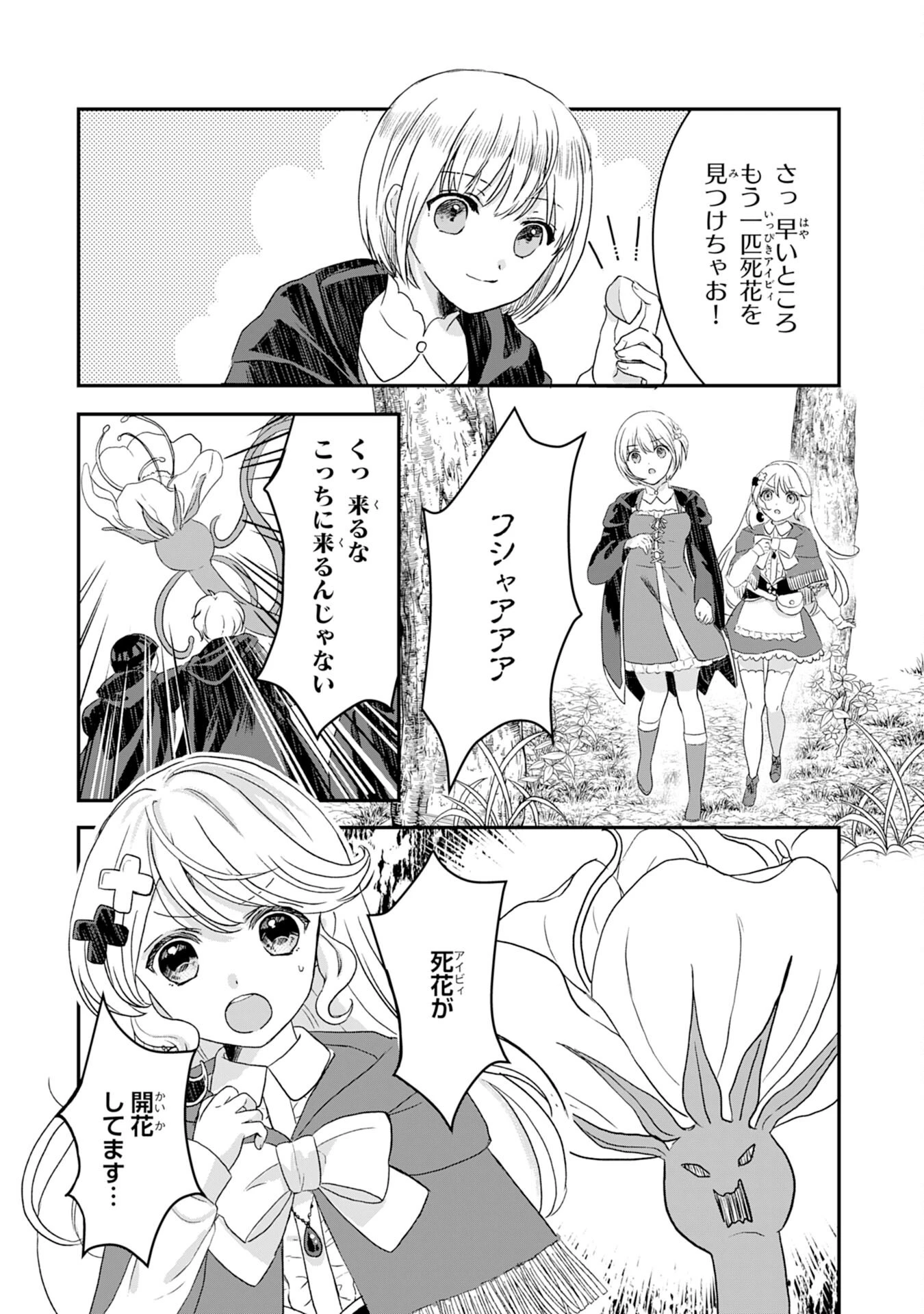 幸運値９９９の私、【即死魔法】が絶対に成功するので世界最強です～魔力値１で追放されましたが、確率チートで成り上がる～ 第3話 - 20