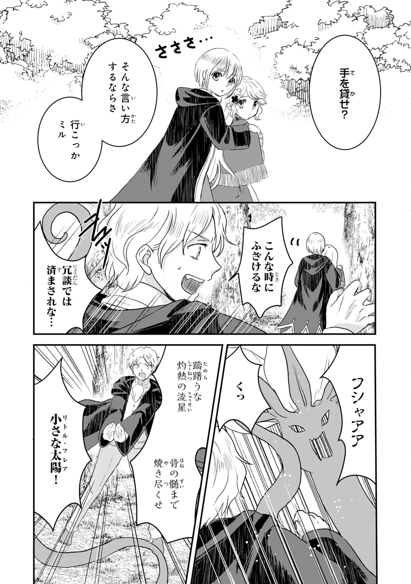 幸運値９９９の私、【即死魔法】が絶対に成功するので世界最強です～魔力値１で追放されましたが、確率チートで成り上がる～ 第3話 - 22