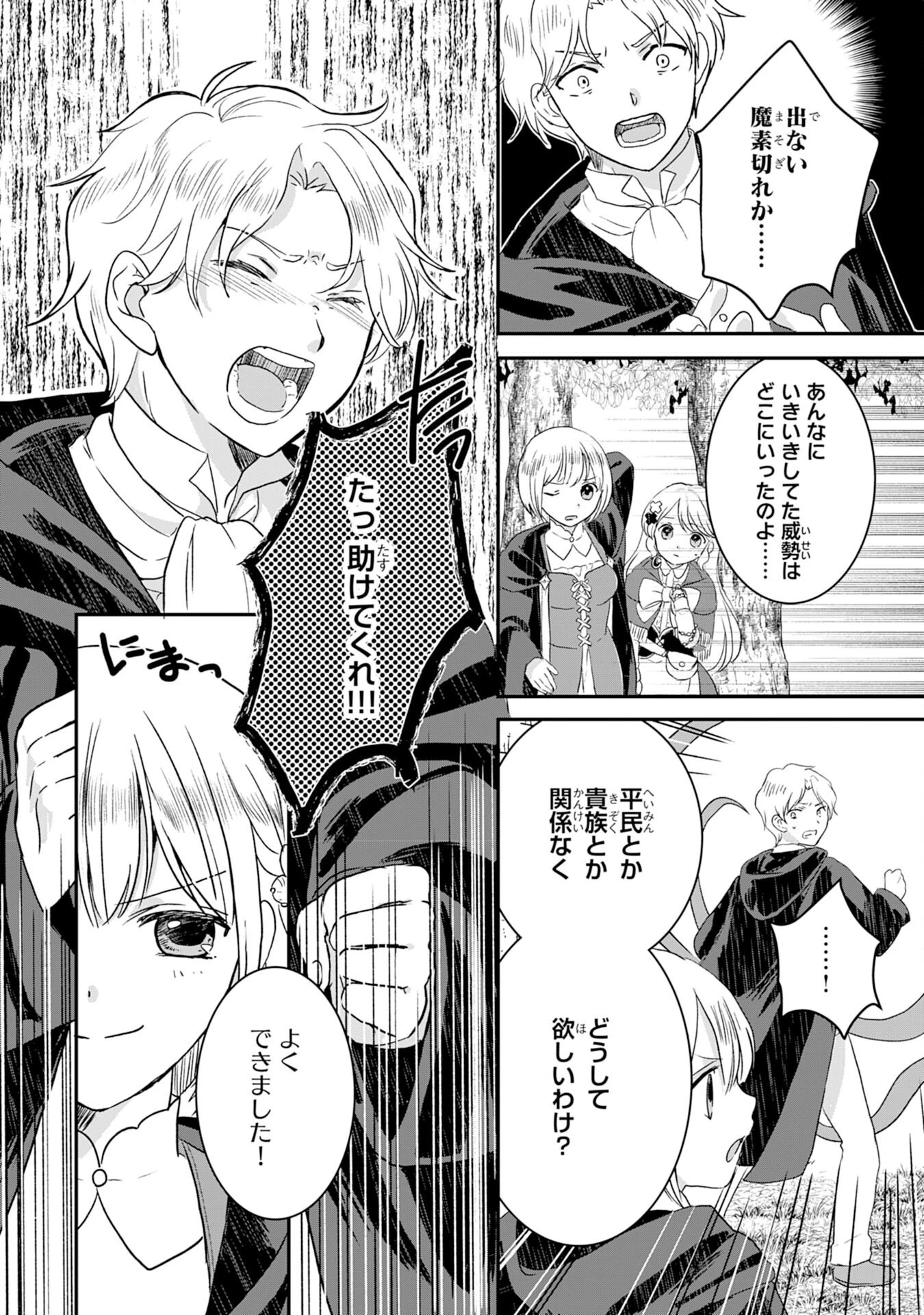幸運値９９９の私、【即死魔法】が絶対に成功するので世界最強です～魔力値１で追放されましたが、確率チートで成り上がる～ 第3話 - 23