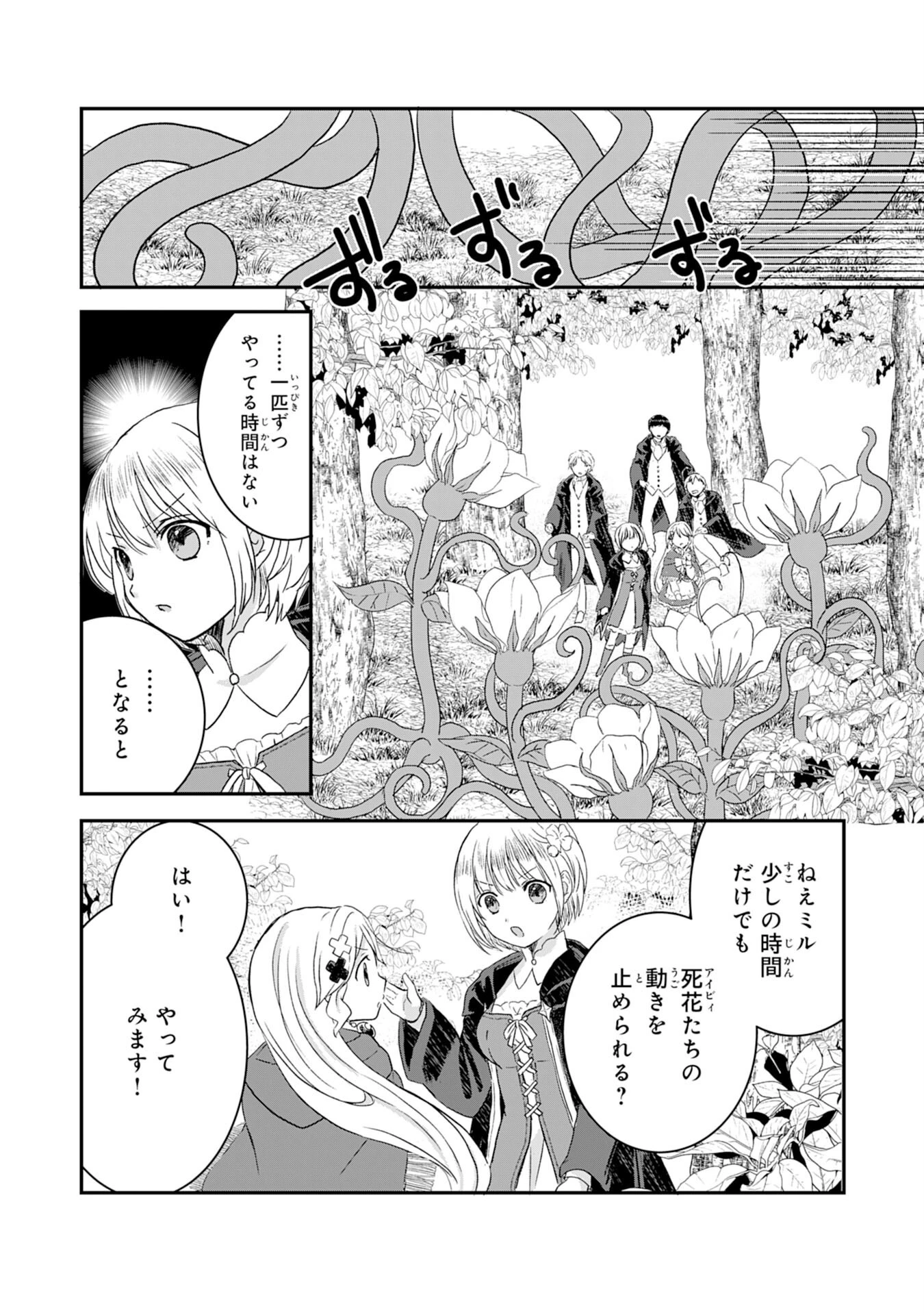 幸運値９９９の私、【即死魔法】が絶対に成功するので世界最強です～魔力値１で追放されましたが、確率チートで成り上がる～ 第3話 - 24