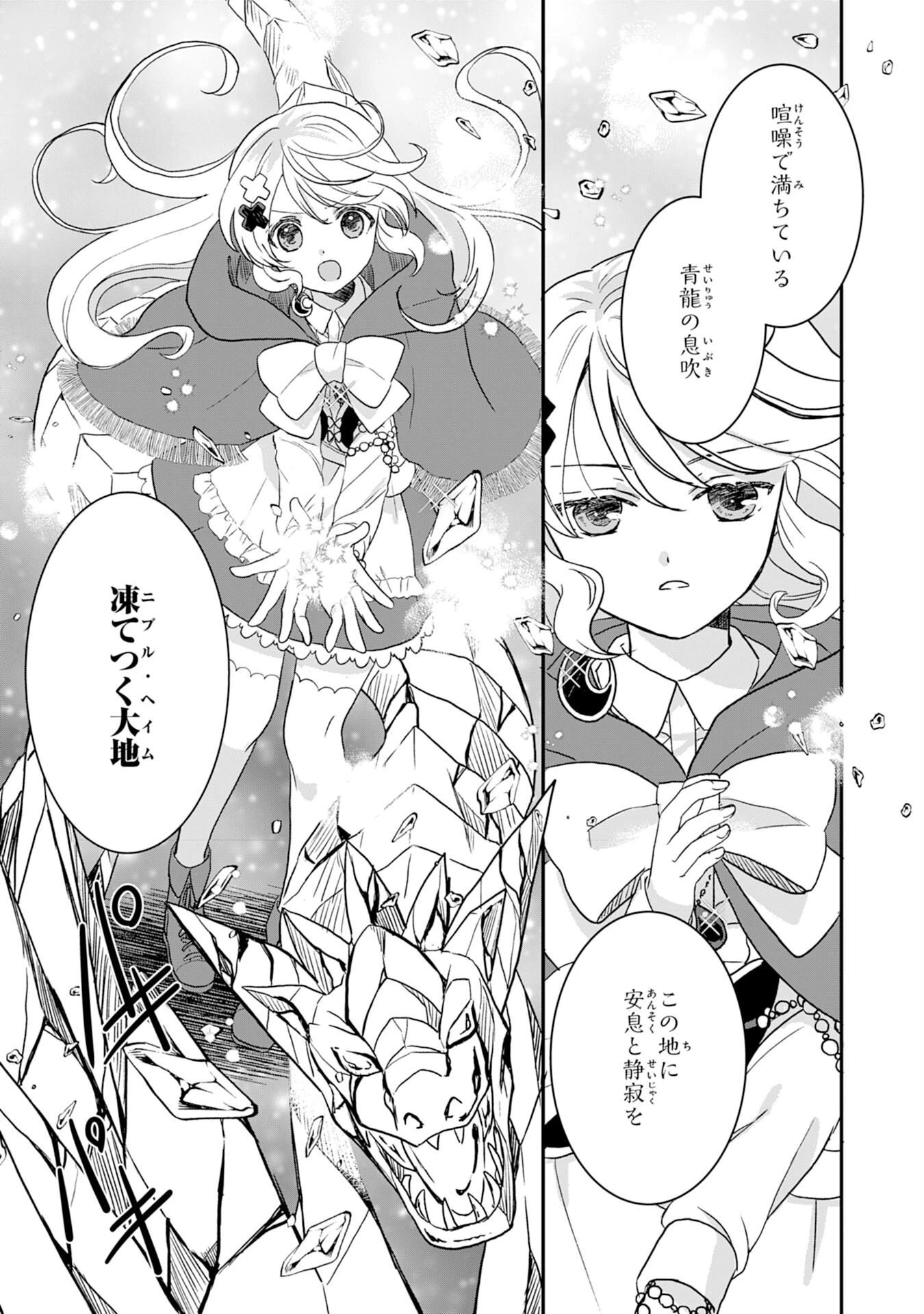 幸運値９９９の私、【即死魔法】が絶対に成功するので世界最強です～魔力値１で追放されましたが、確率チートで成り上がる～ 第3話 - 25