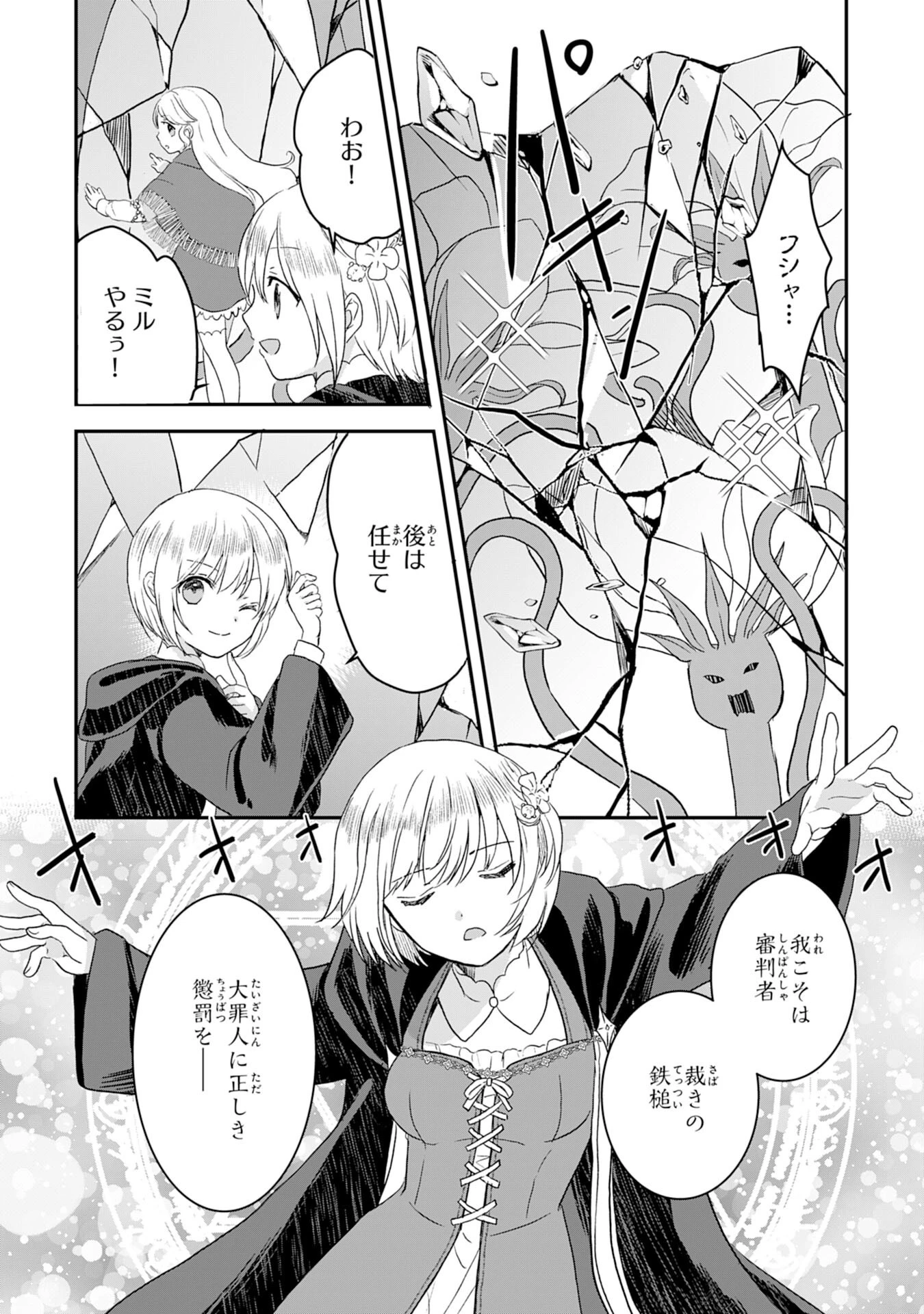幸運値９９９の私、【即死魔法】が絶対に成功するので世界最強です～魔力値１で追放されましたが、確率チートで成り上がる～ 第3話 - 26