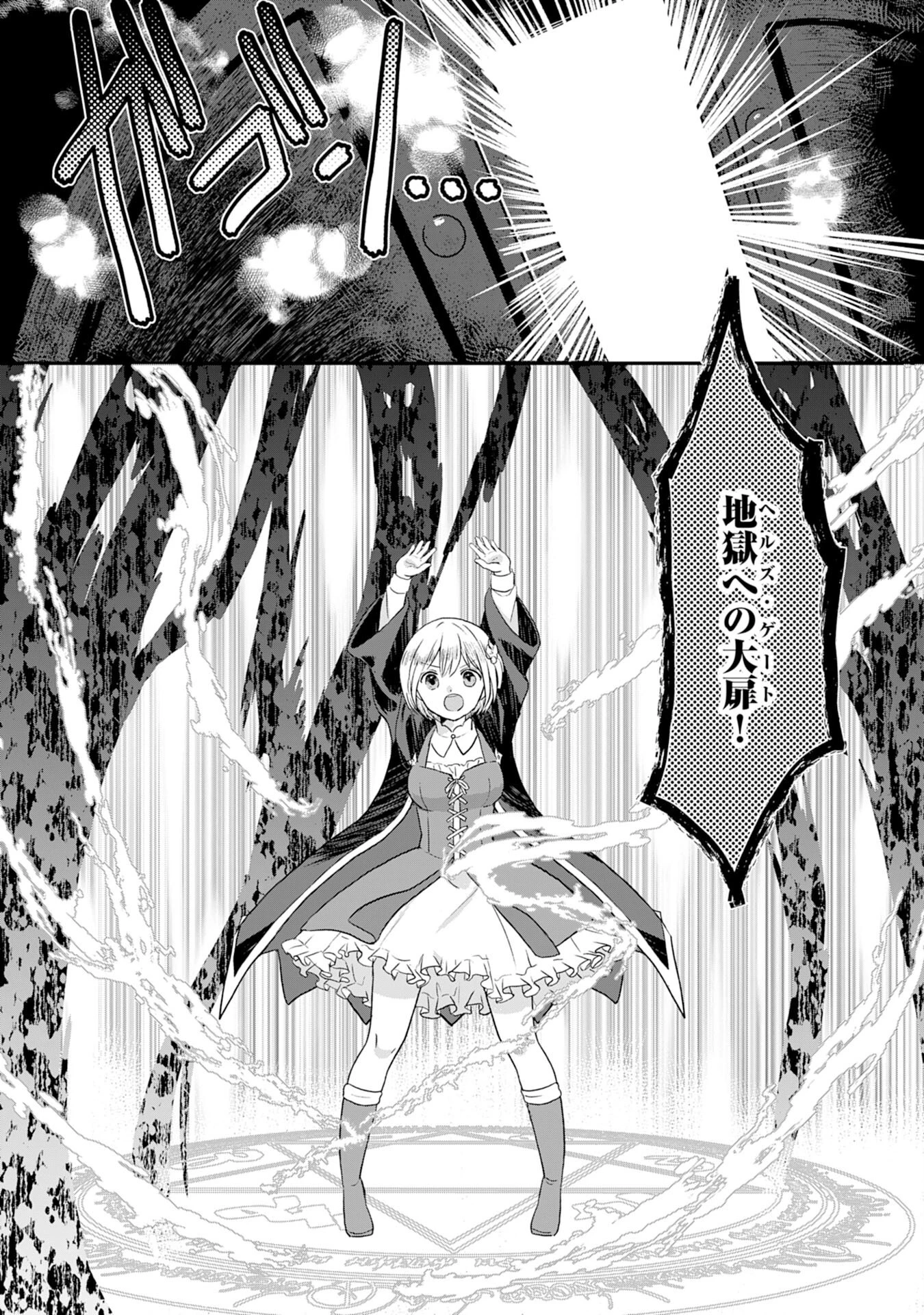 幸運値９９９の私、【即死魔法】が絶対に成功するので世界最強です～魔力値１で追放されましたが、確率チートで成り上がる～ 第3話 - 27