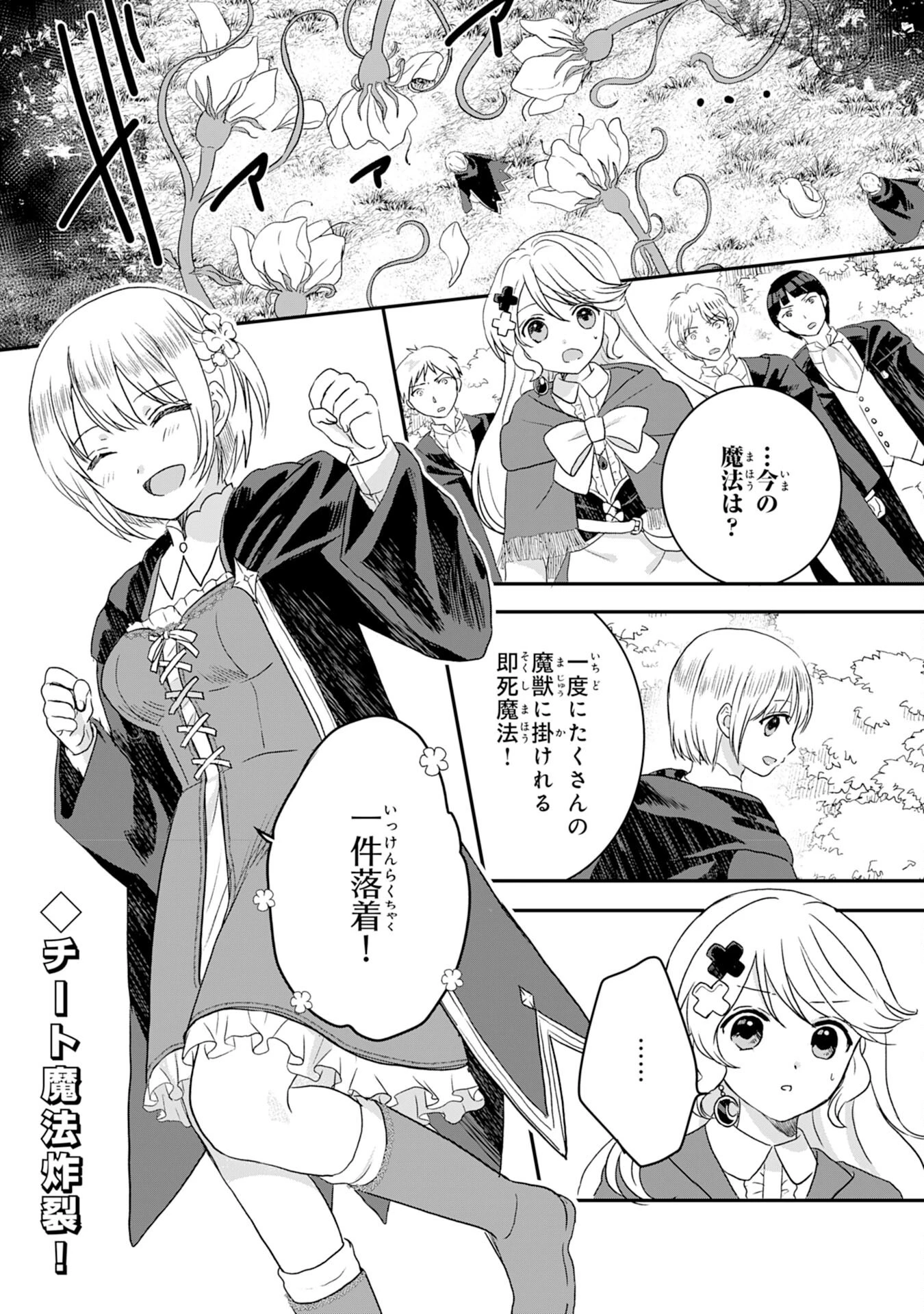 幸運値９９９の私、【即死魔法】が絶対に成功するので世界最強です～魔力値１で追放されましたが、確率チートで成り上がる～ 第3話 - 28