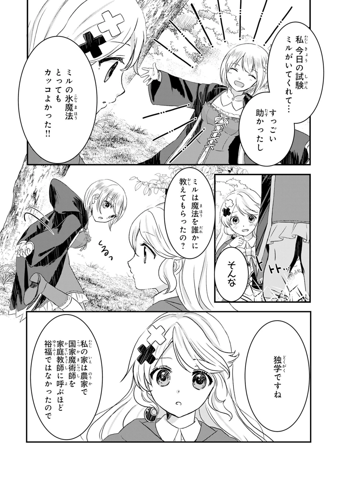 幸運値９９９の私、【即死魔法】が絶対に成功するので世界最強です～魔力値１で追放されましたが、確率チートで成り上がる～ 第4話 - 4