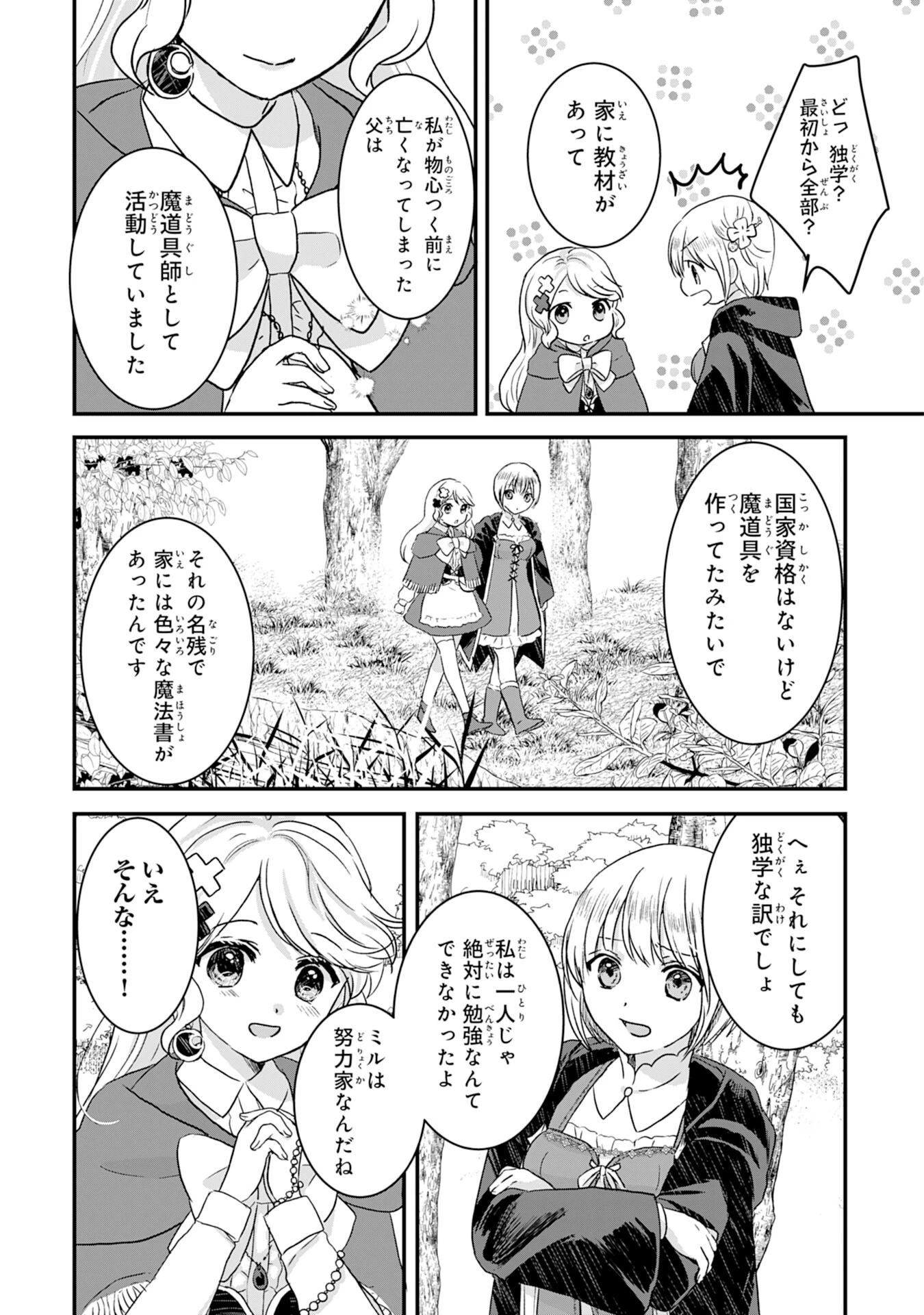 幸運値９９９の私、【即死魔法】が絶対に成功するので世界最強です～魔力値１で追放されましたが、確率チートで成り上がる～ 第4話 - 5