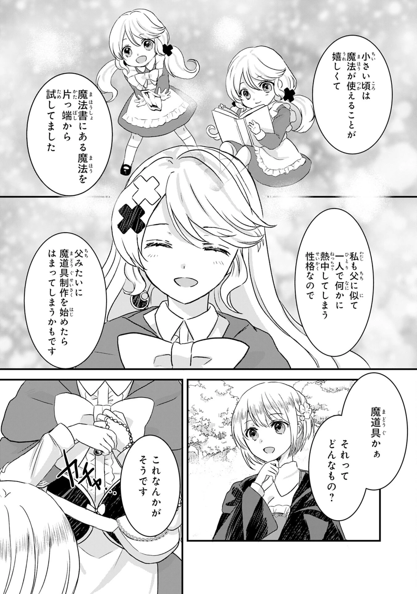 幸運値９９９の私、【即死魔法】が絶対に成功するので世界最強です～魔力値１で追放されましたが、確率チートで成り上がる～ 第4話 - 6