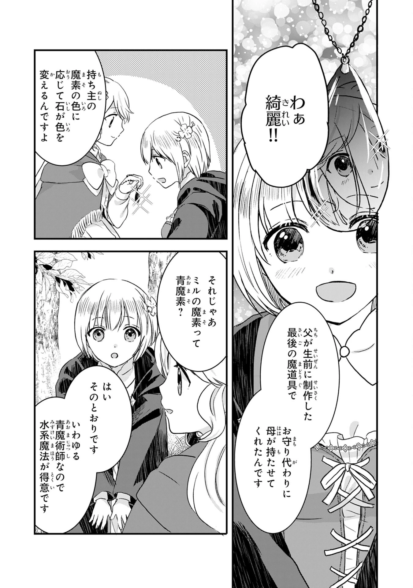 幸運値９９９の私、【即死魔法】が絶対に成功するので世界最強です～魔力値１で追放されましたが、確率チートで成り上がる～ 第4話 - 7