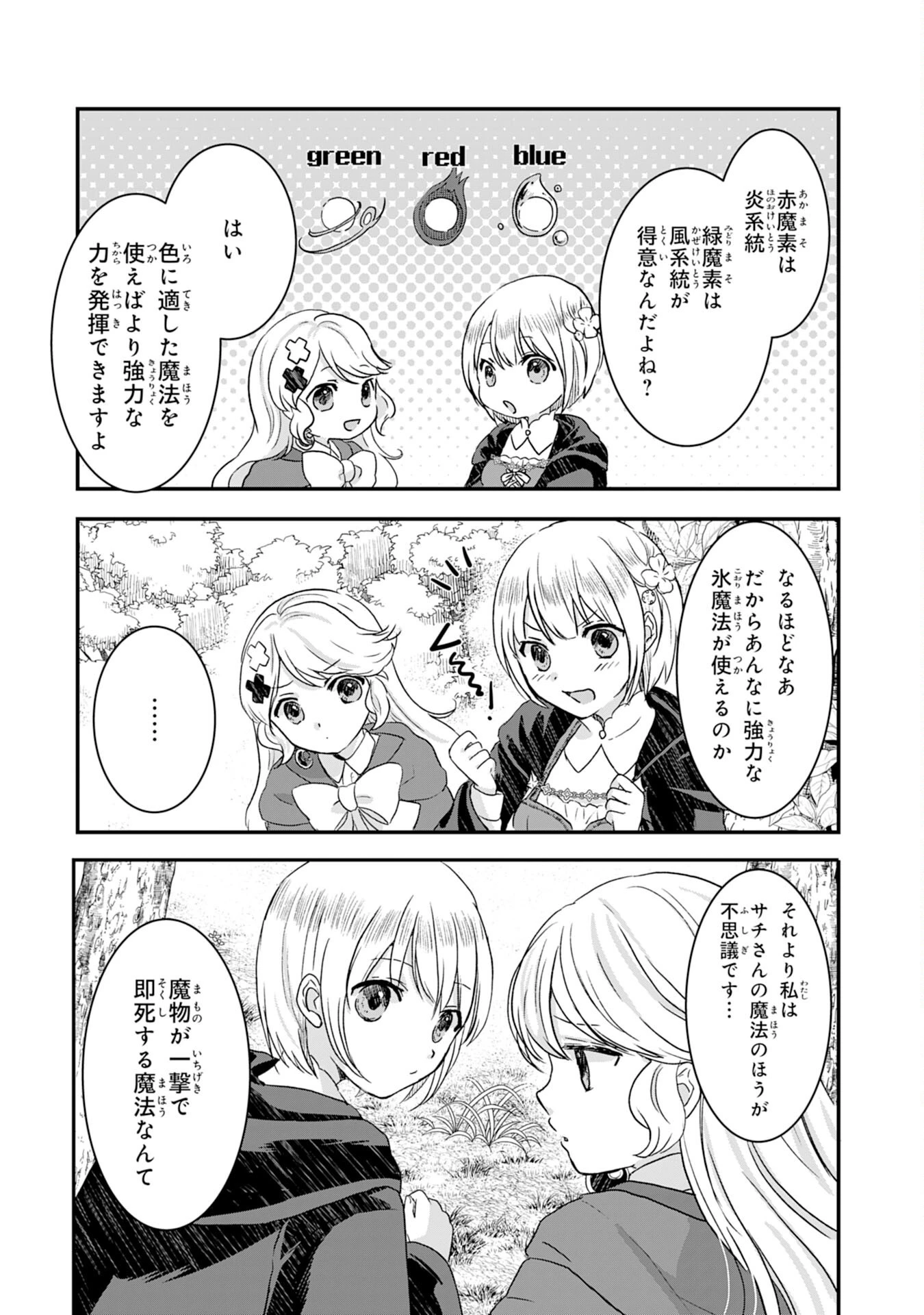 幸運値９９９の私、【即死魔法】が絶対に成功するので世界最強です～魔力値１で追放されましたが、確率チートで成り上がる～ 第4話 - 8