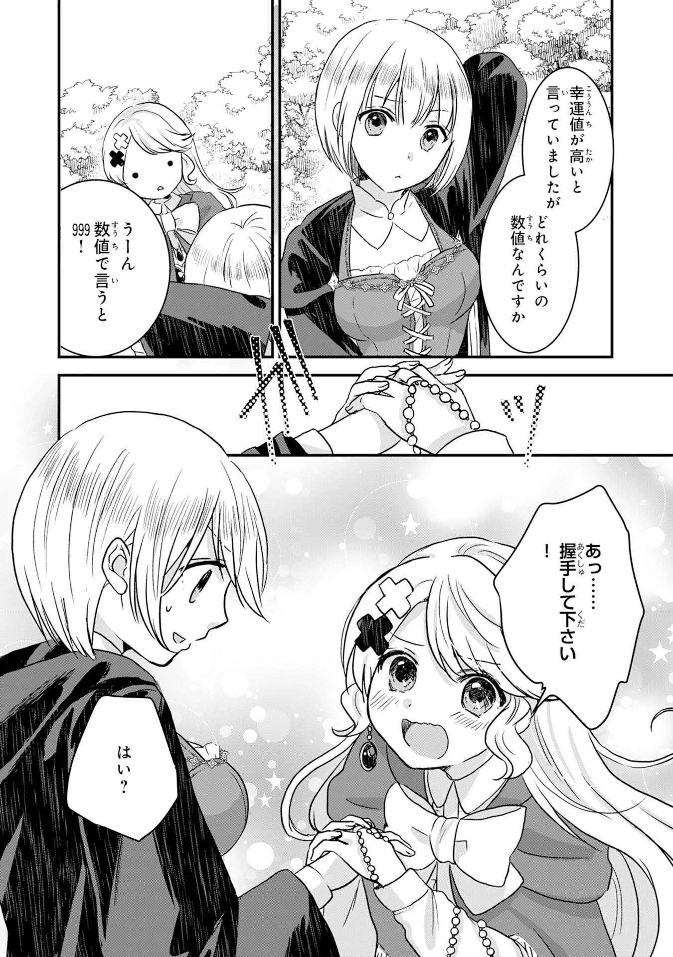 幸運値９９９の私、【即死魔法】が絶対に成功するので世界最強です～魔力値１で追放されましたが、確率チートで成り上がる～ 第4話 - 9