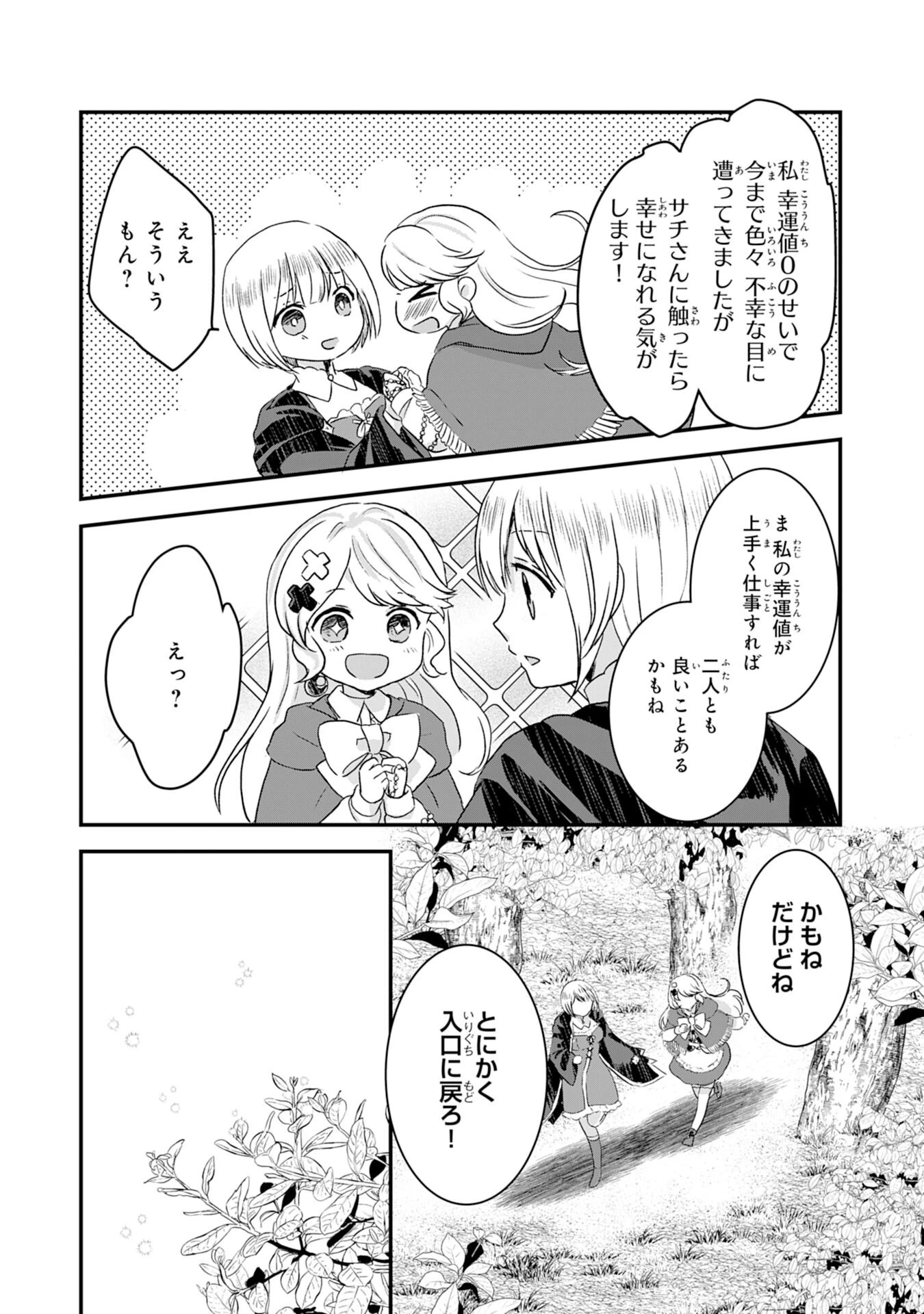 幸運値９９９の私、【即死魔法】が絶対に成功するので世界最強です～魔力値１で追放されましたが、確率チートで成り上がる～ 第4話 - 10