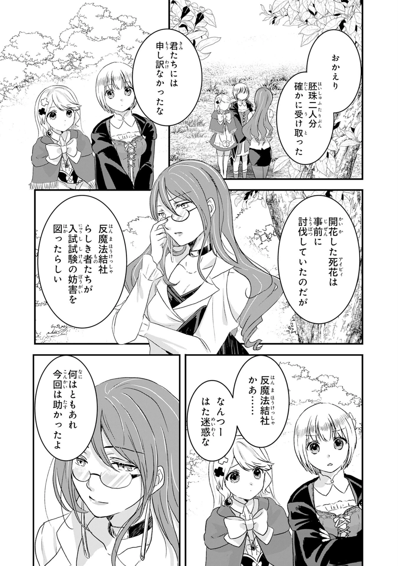 幸運値９９９の私、【即死魔法】が絶対に成功するので世界最強です～魔力値１で追放されましたが、確率チートで成り上がる～ 第4話 - 11
