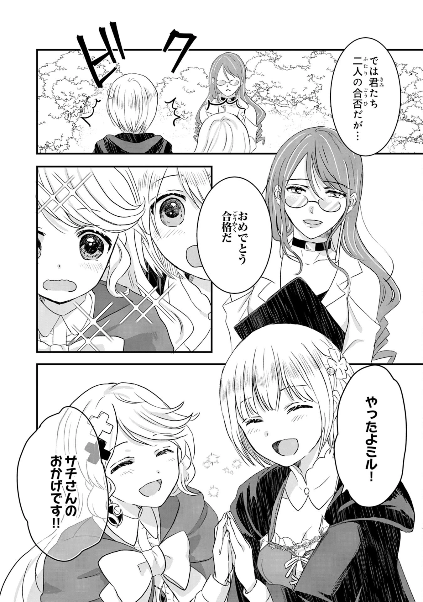 幸運値９９９の私、【即死魔法】が絶対に成功するので世界最強です～魔力値１で追放されましたが、確率チートで成り上がる～ 第4話 - 12