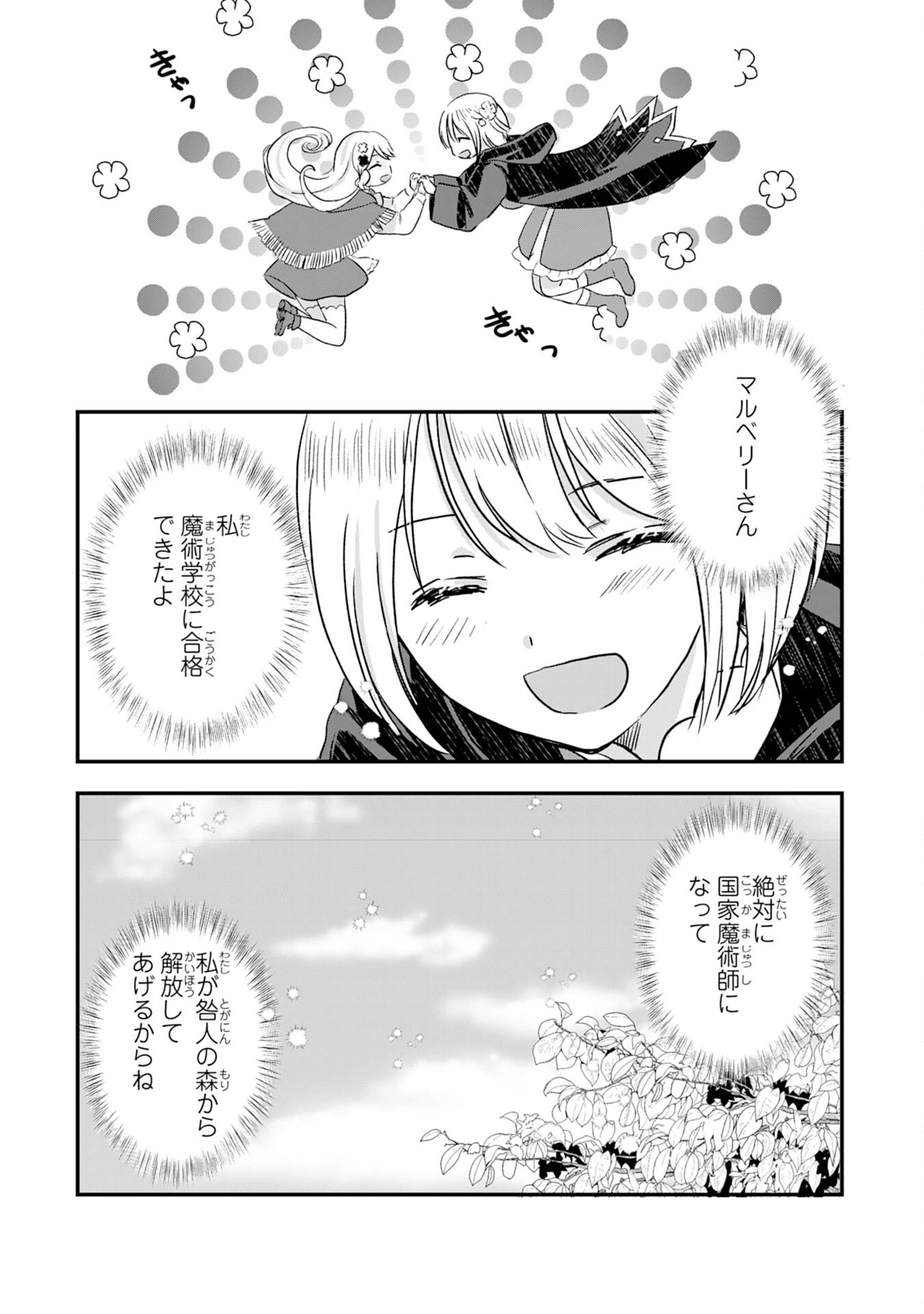 幸運値９９９の私、【即死魔法】が絶対に成功するので世界最強です～魔力値１で追放されましたが、確率チートで成り上がる～ 第4話 - 13