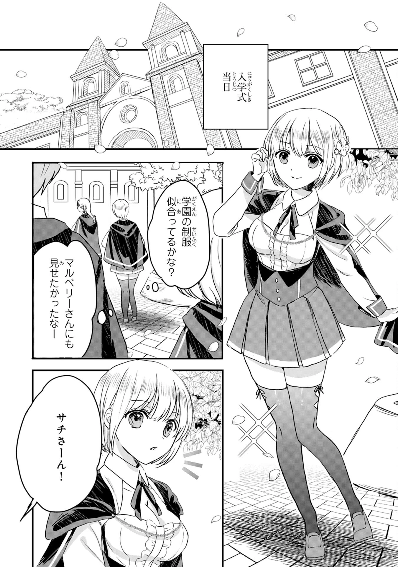幸運値９９９の私、【即死魔法】が絶対に成功するので世界最強です～魔力値１で追放されましたが、確率チートで成り上がる～ 第4話 - 14