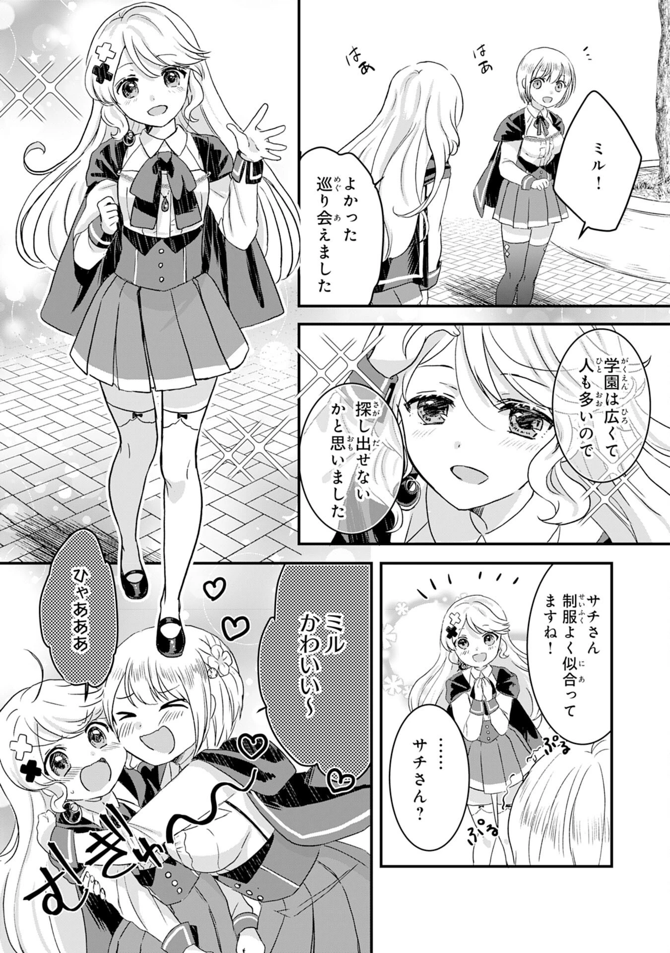 幸運値９９９の私、【即死魔法】が絶対に成功するので世界最強です～魔力値１で追放されましたが、確率チートで成り上がる～ 第4話 - 15