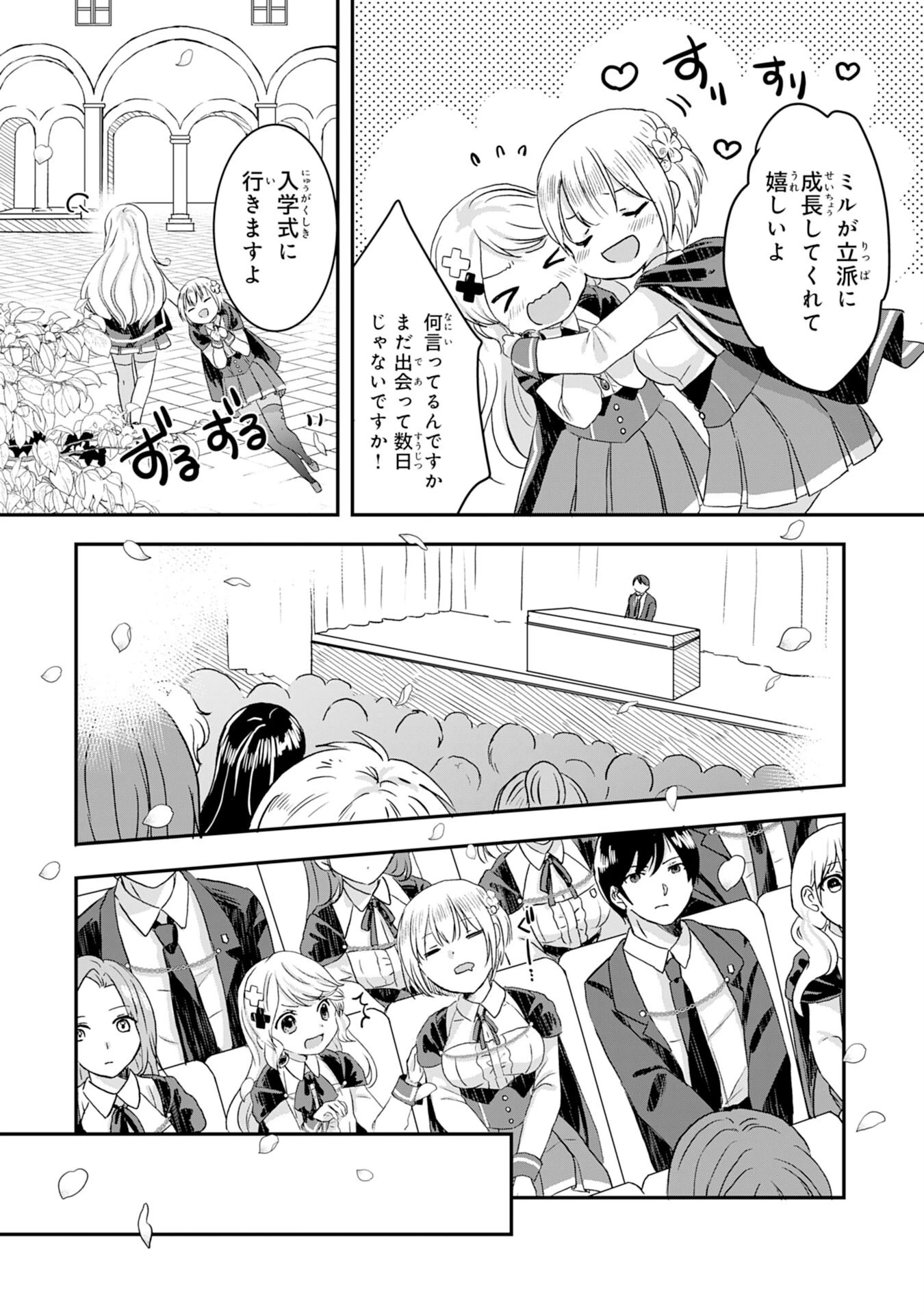 幸運値９９９の私、【即死魔法】が絶対に成功するので世界最強です～魔力値１で追放されましたが、確率チートで成り上がる～ 第4話 - 16