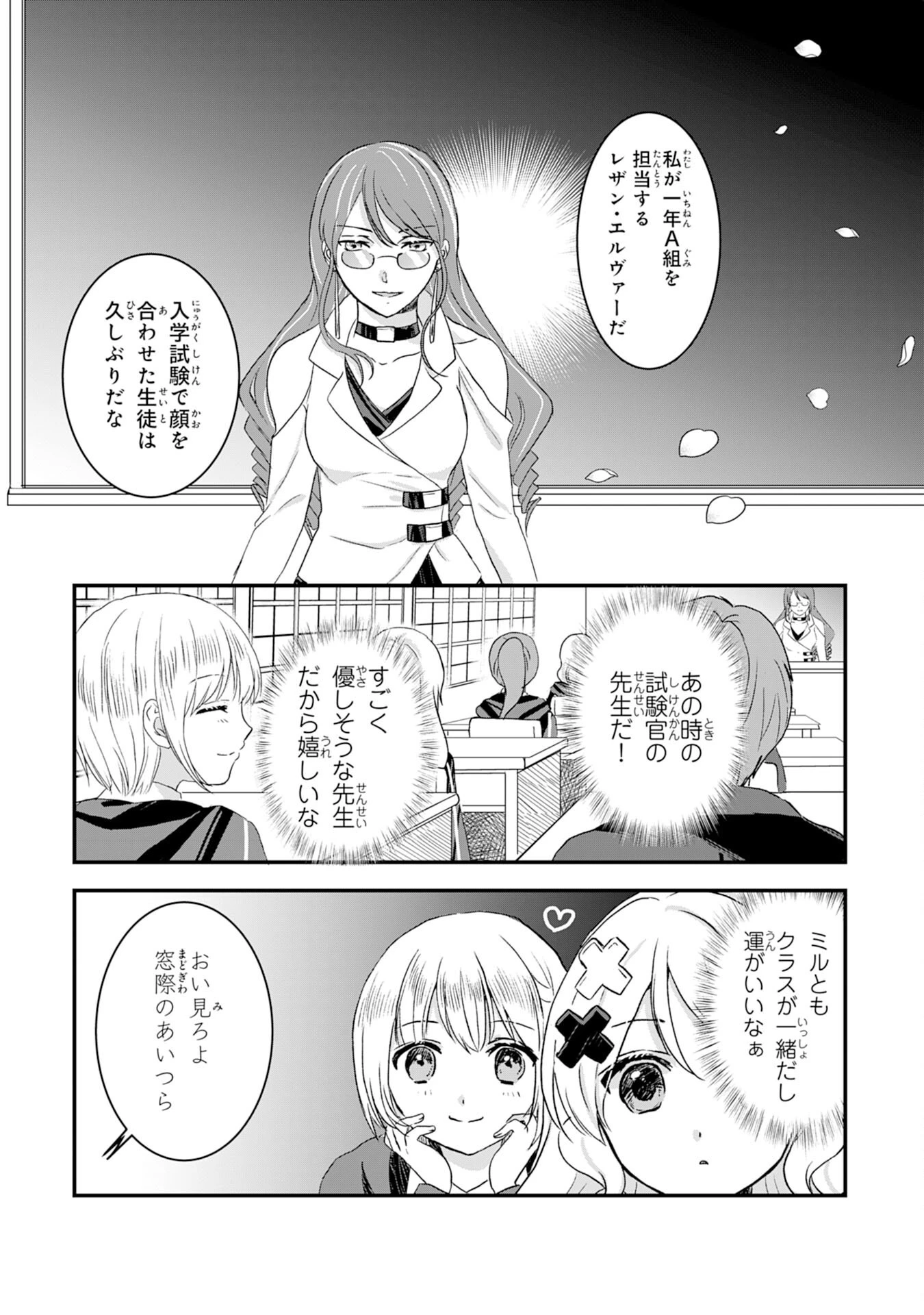 幸運値９９９の私、【即死魔法】が絶対に成功するので世界最強です～魔力値１で追放されましたが、確率チートで成り上がる～ 第4話 - 17
