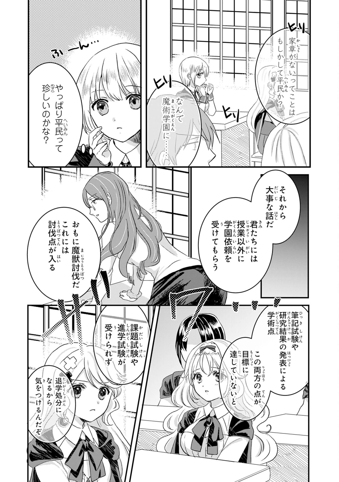 幸運値９９９の私、【即死魔法】が絶対に成功するので世界最強です～魔力値１で追放されましたが、確率チートで成り上がる～ 第4話 - 18